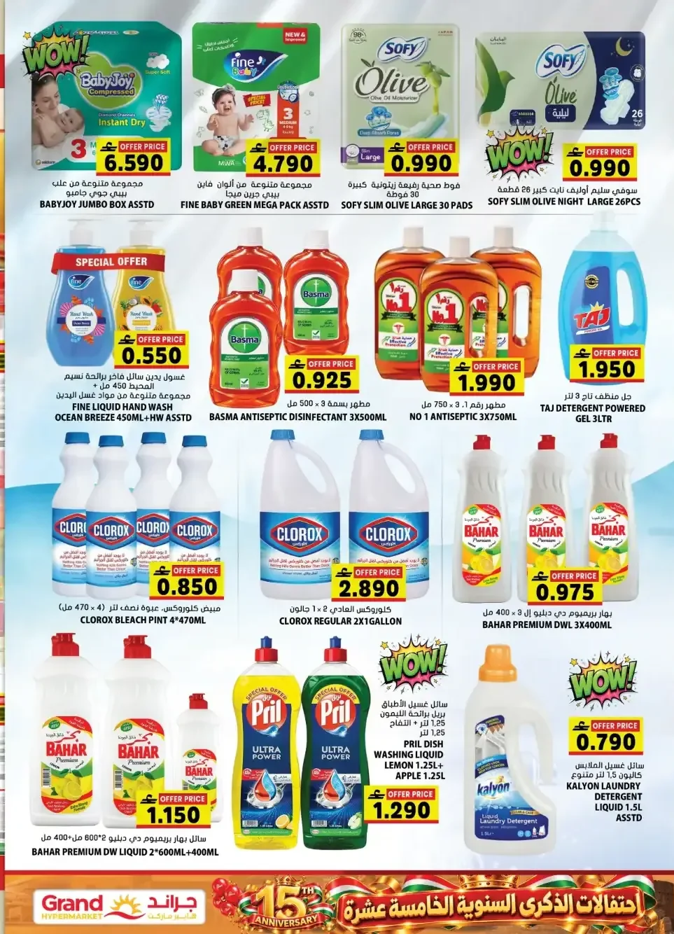 Grand Hypermarket 15th Anniversary | Offers & Deals page 10
