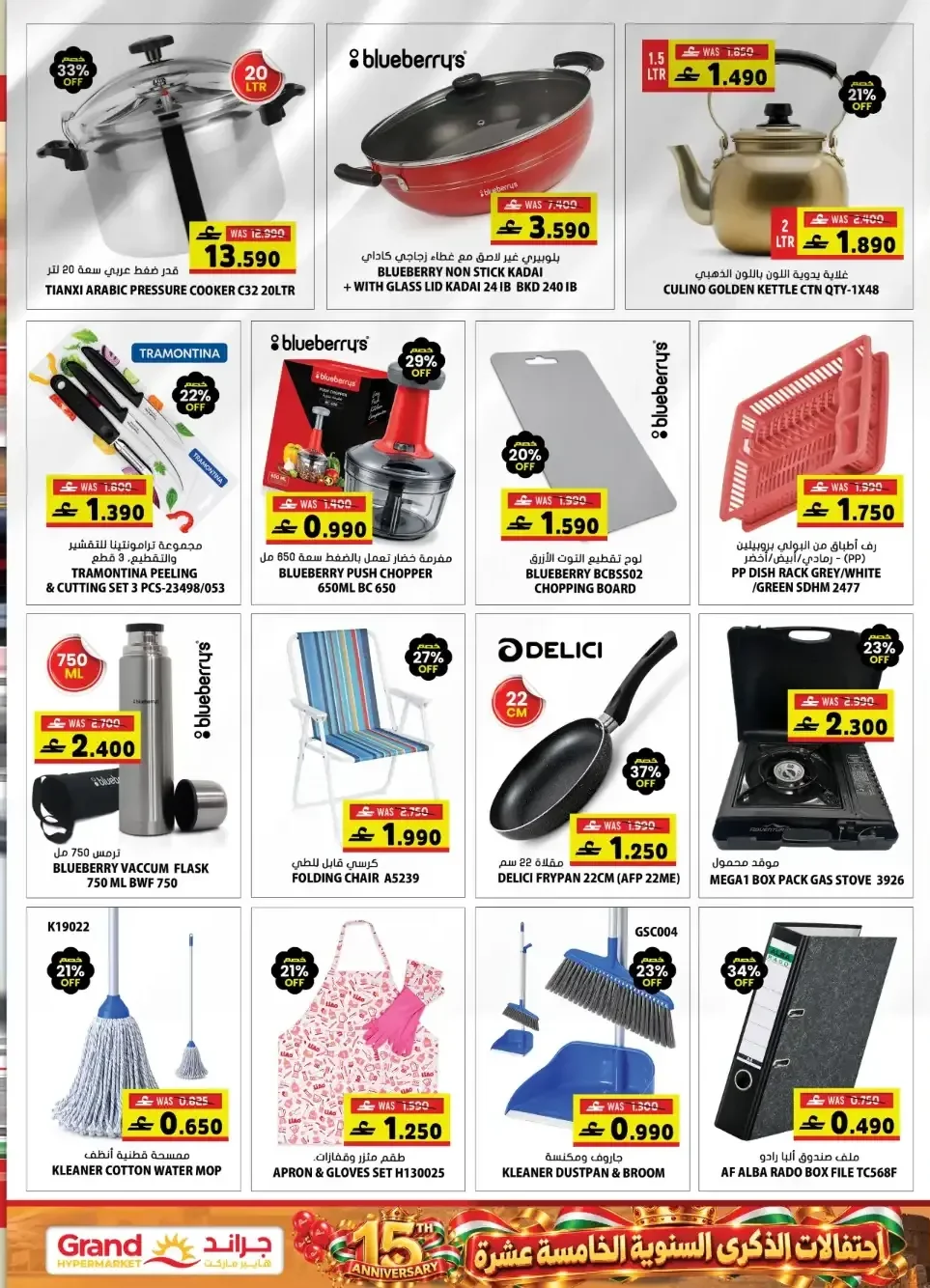 Grand Hypermarket 15th Anniversary | Offers & Deals page 16