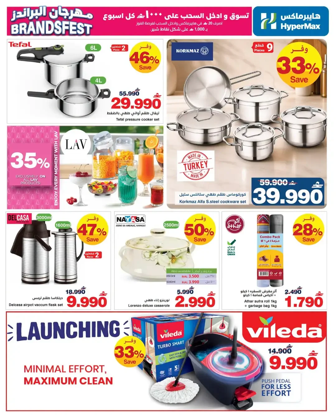 HyperMax Brands Fest | Appliance & Grocery Offers page 20
