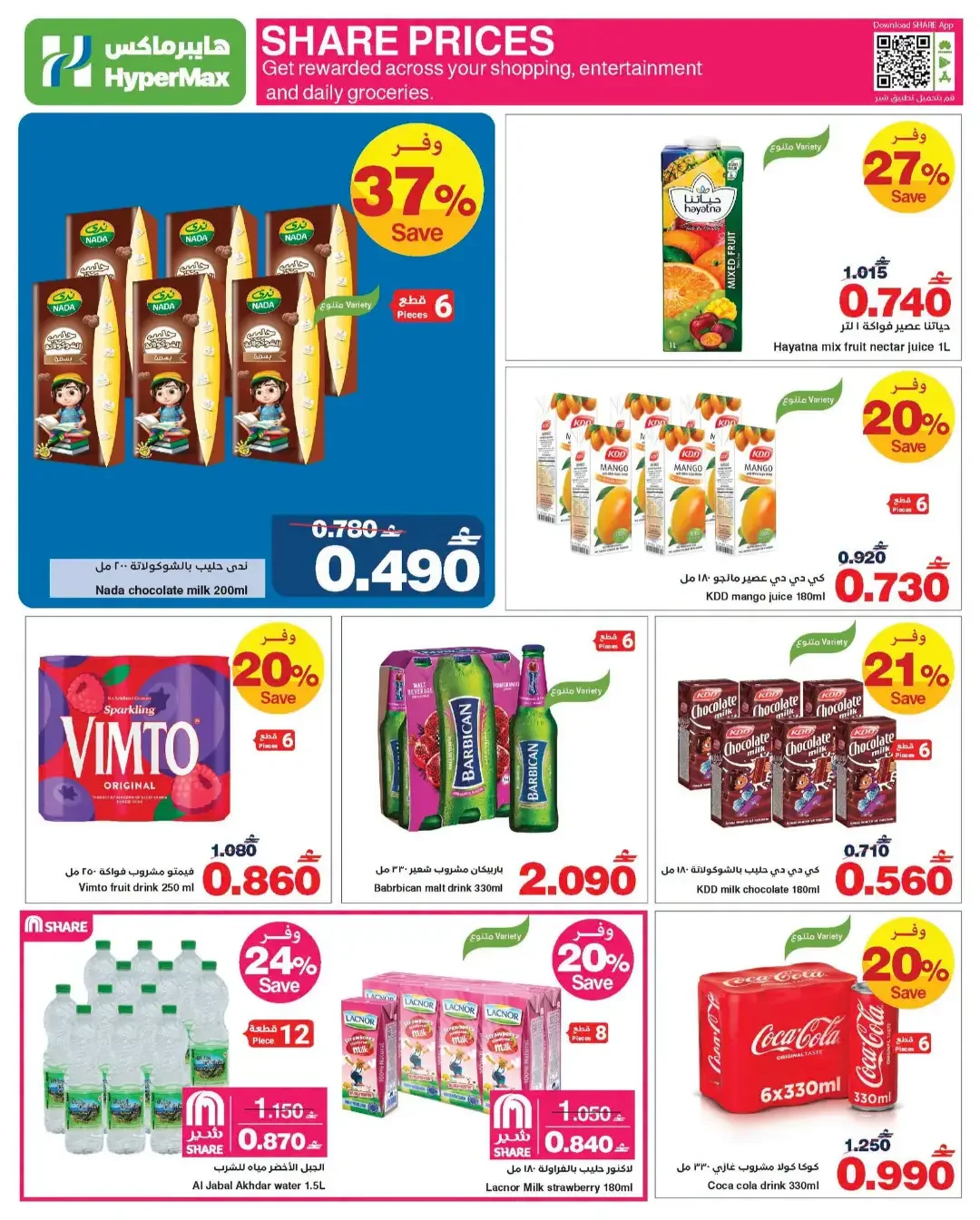 HyperMax Brands Fest | Appliance & Grocery Offers page 5