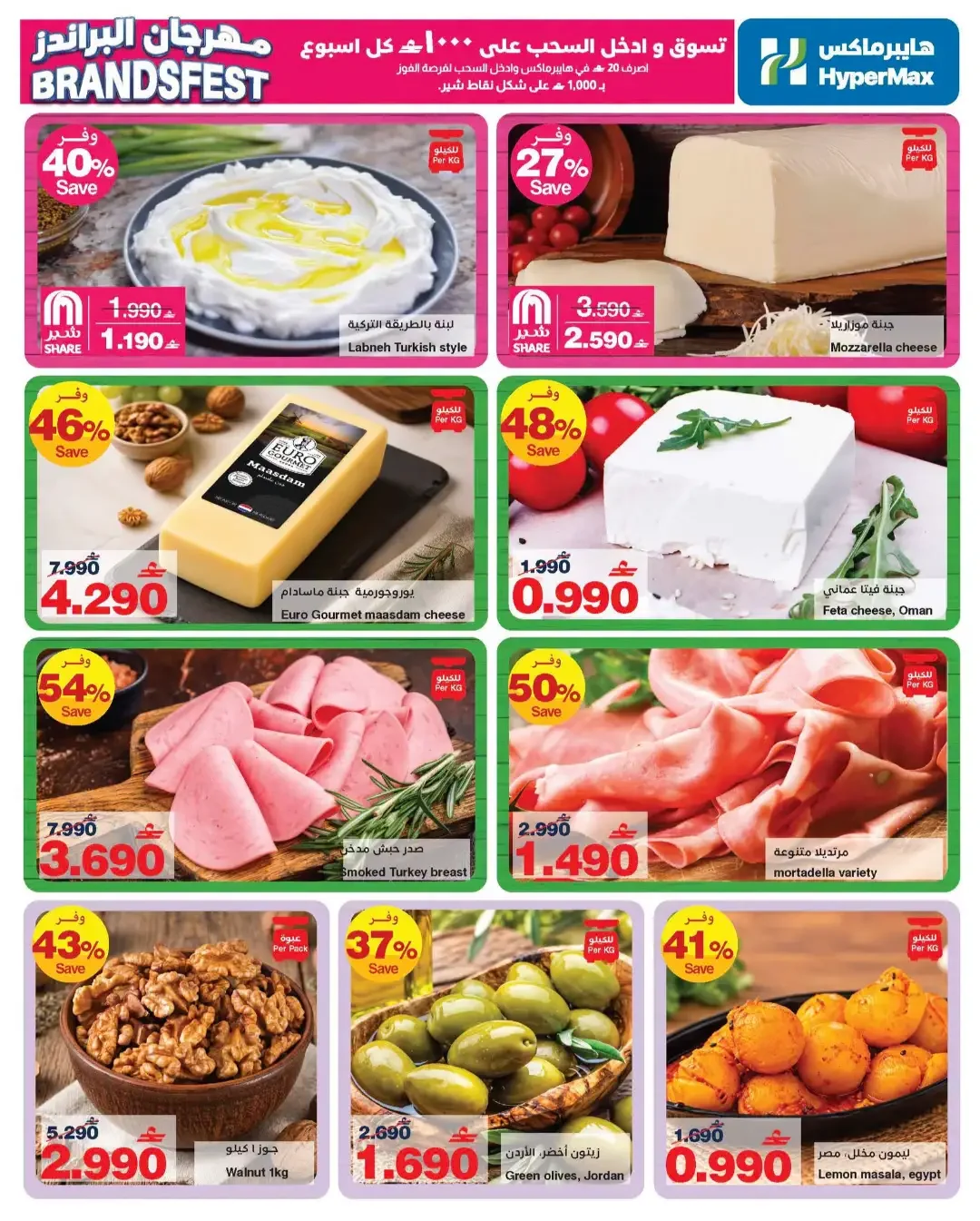 HyperMax Brands Fest | Appliance & Grocery Offers page 2