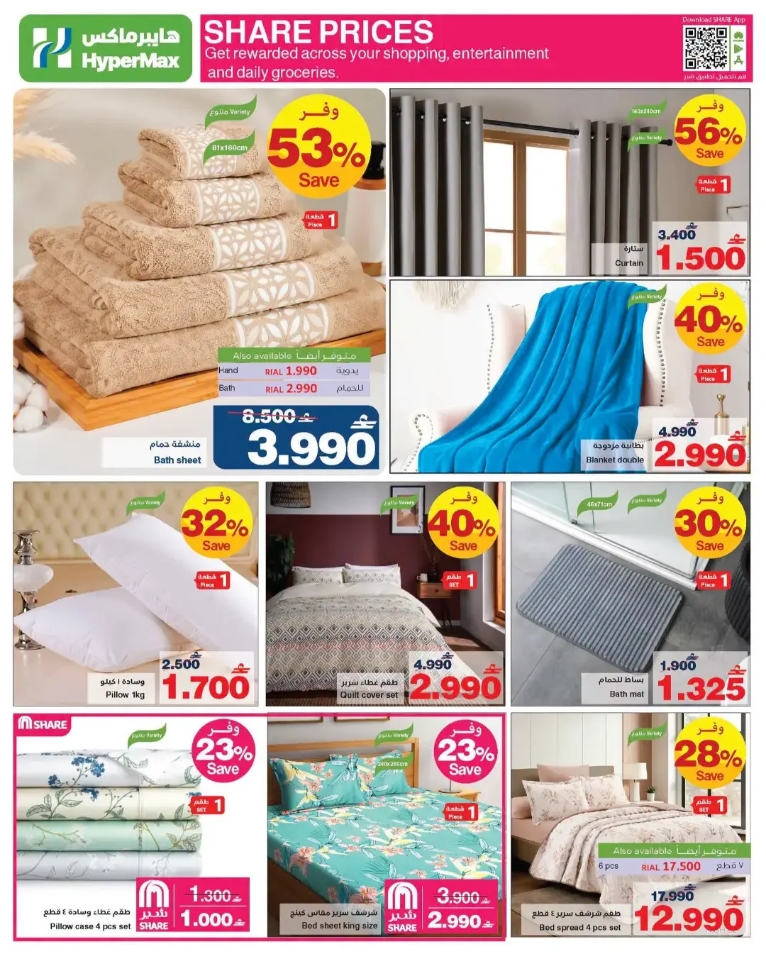 HyperMax Brands Fest | Appliance & Grocery Offers page 17