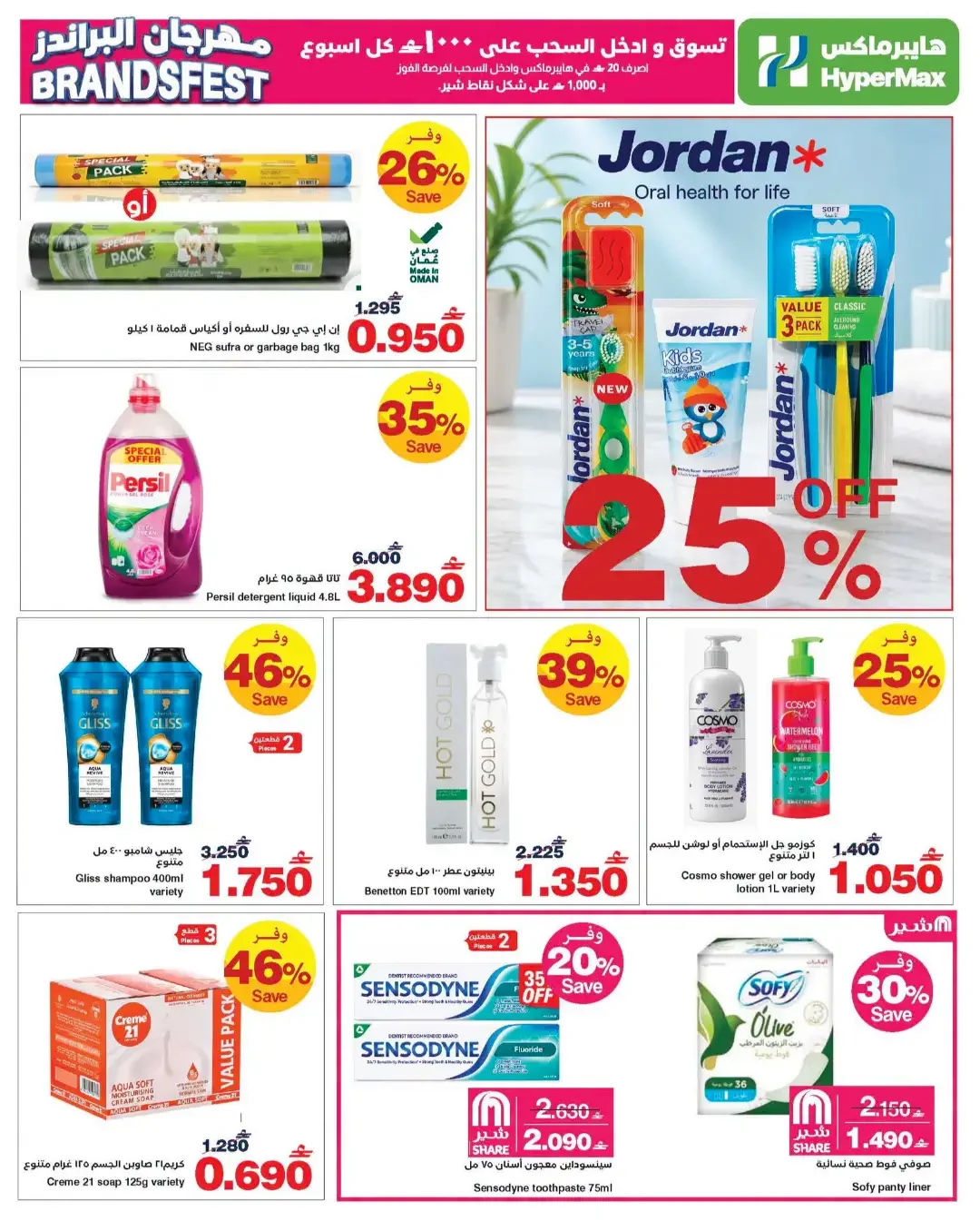 HyperMax Brands Fest | Appliance & Grocery Offers page 11