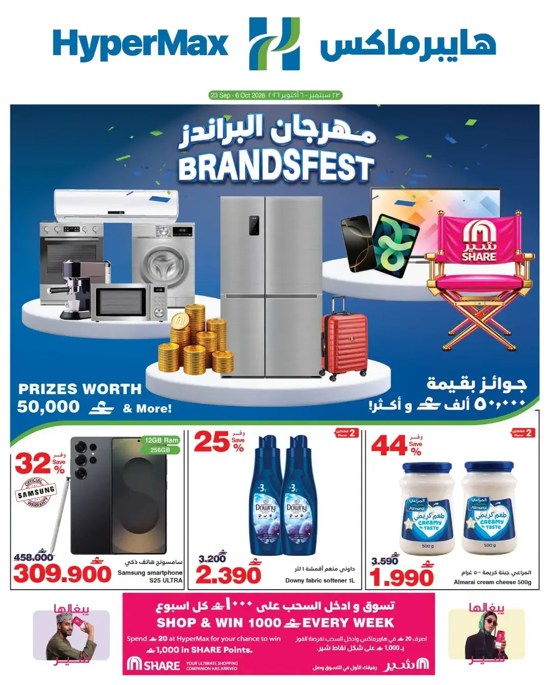 HyperMax Brands Fest | Appliance & Grocery Offers page 1