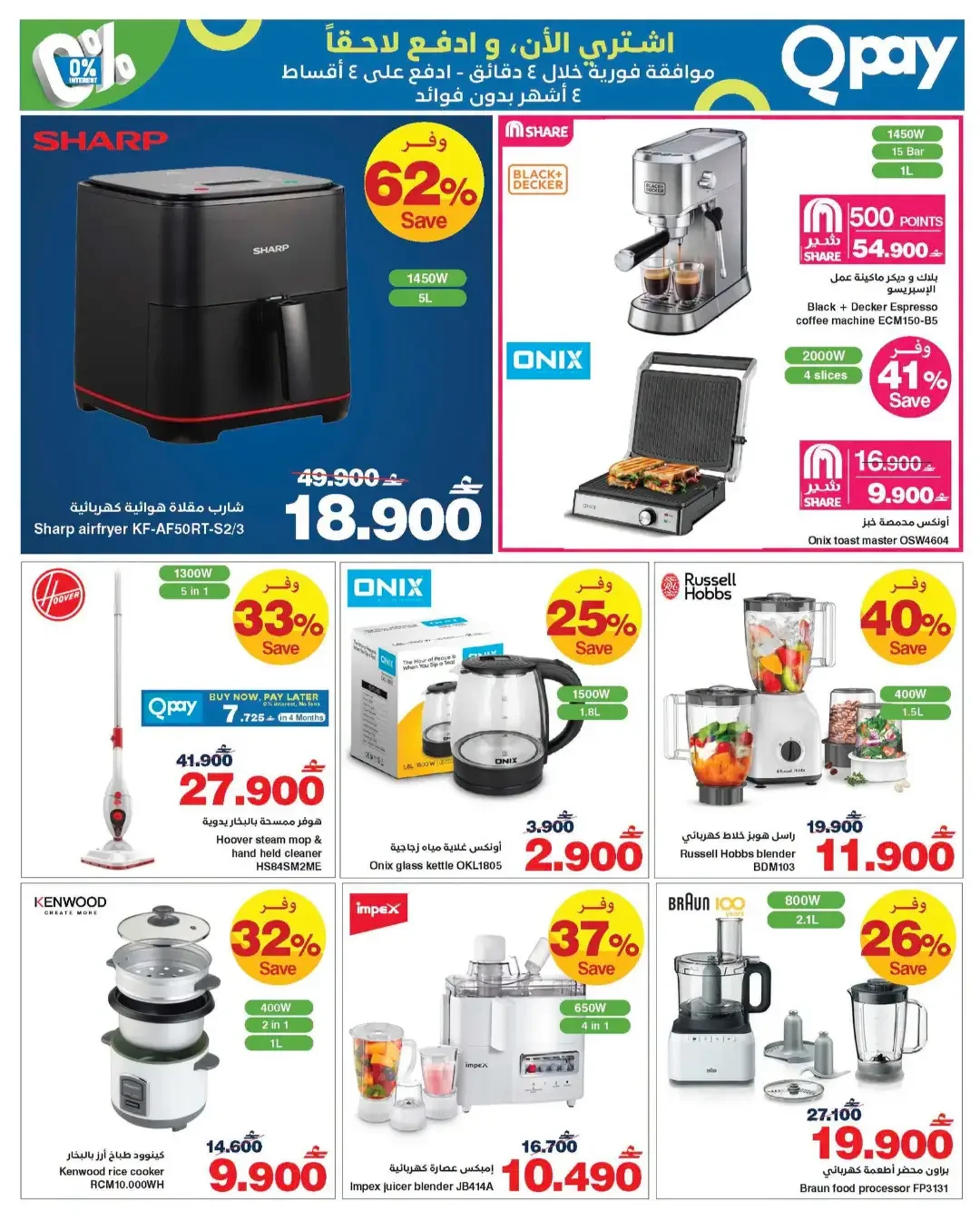 HyperMax Brands Fest | Appliance & Grocery Offers page 14