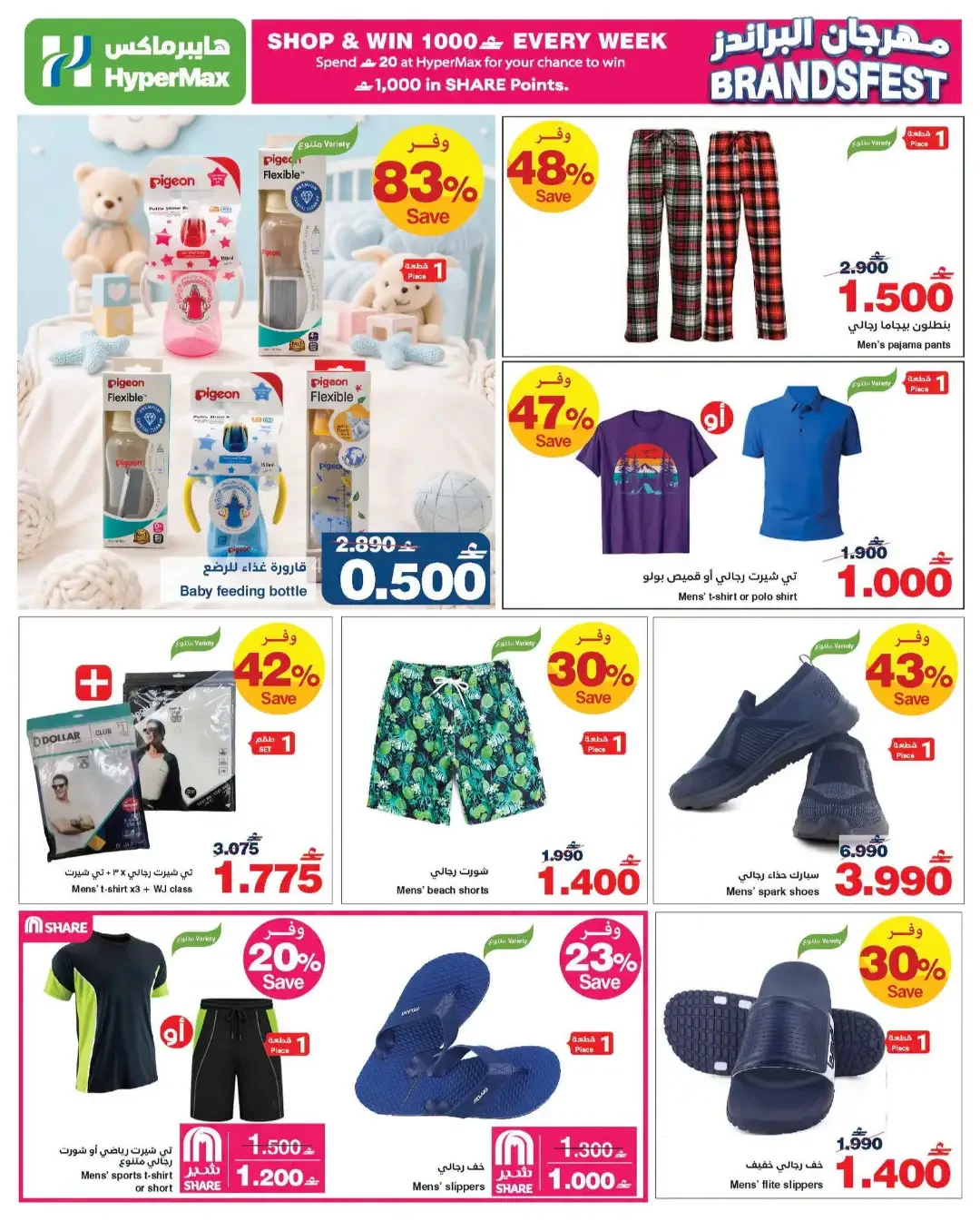 HyperMax Brands Fest | Appliance & Grocery Offers page 12