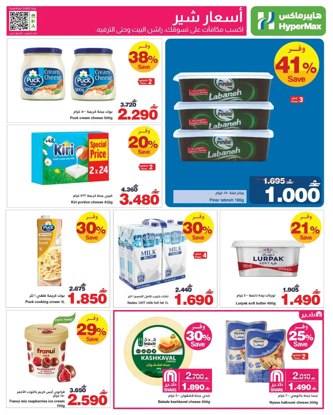 HyperMax Brands Fest | Appliance & Grocery Offers page 4