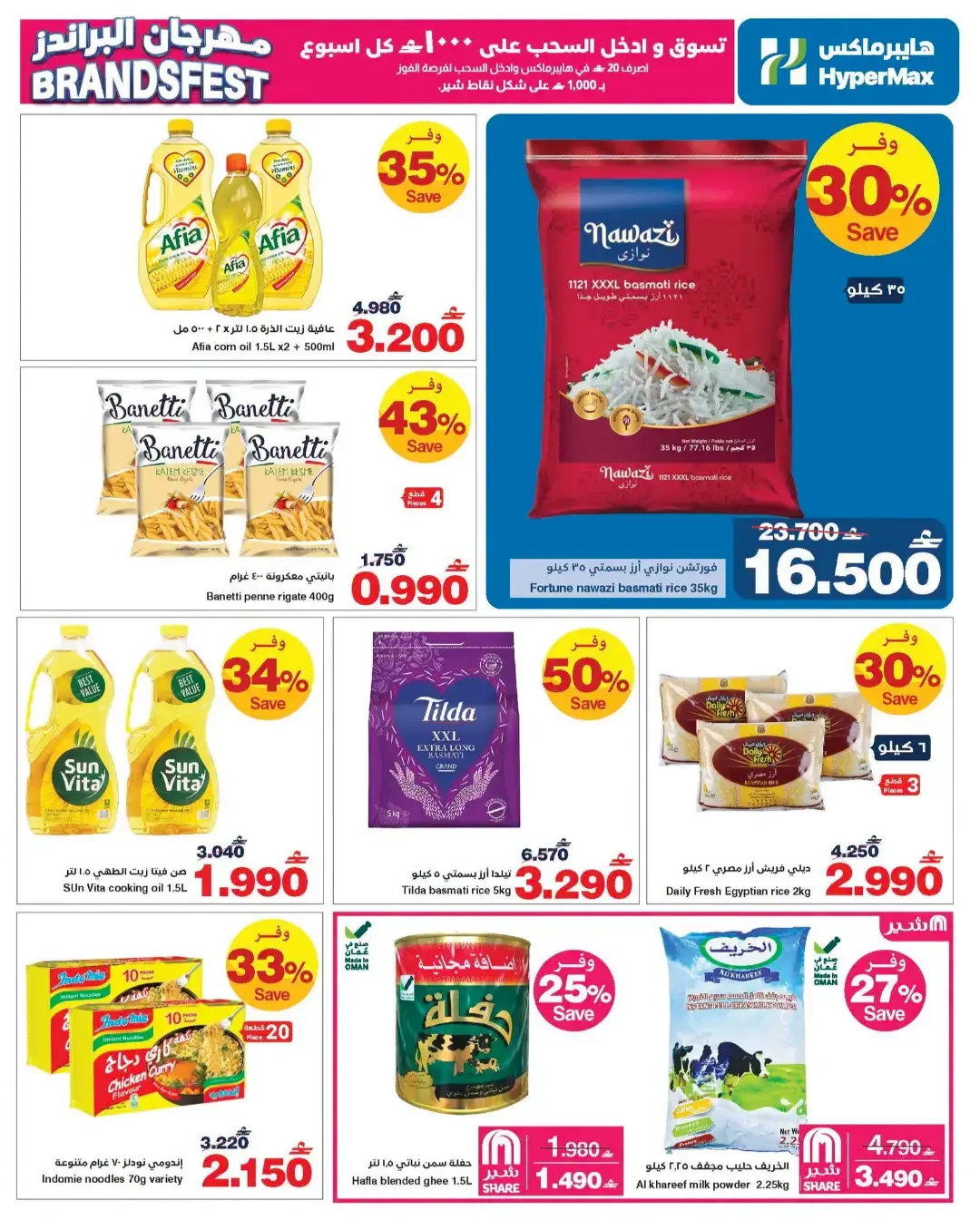 HyperMax Brands Fest | Appliance & Grocery Offers page 8