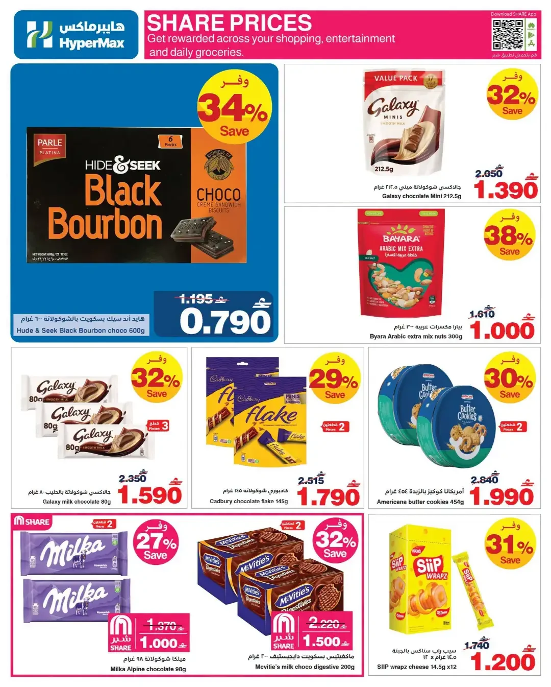 HyperMax Brands Fest | Appliance & Grocery Offers page 10