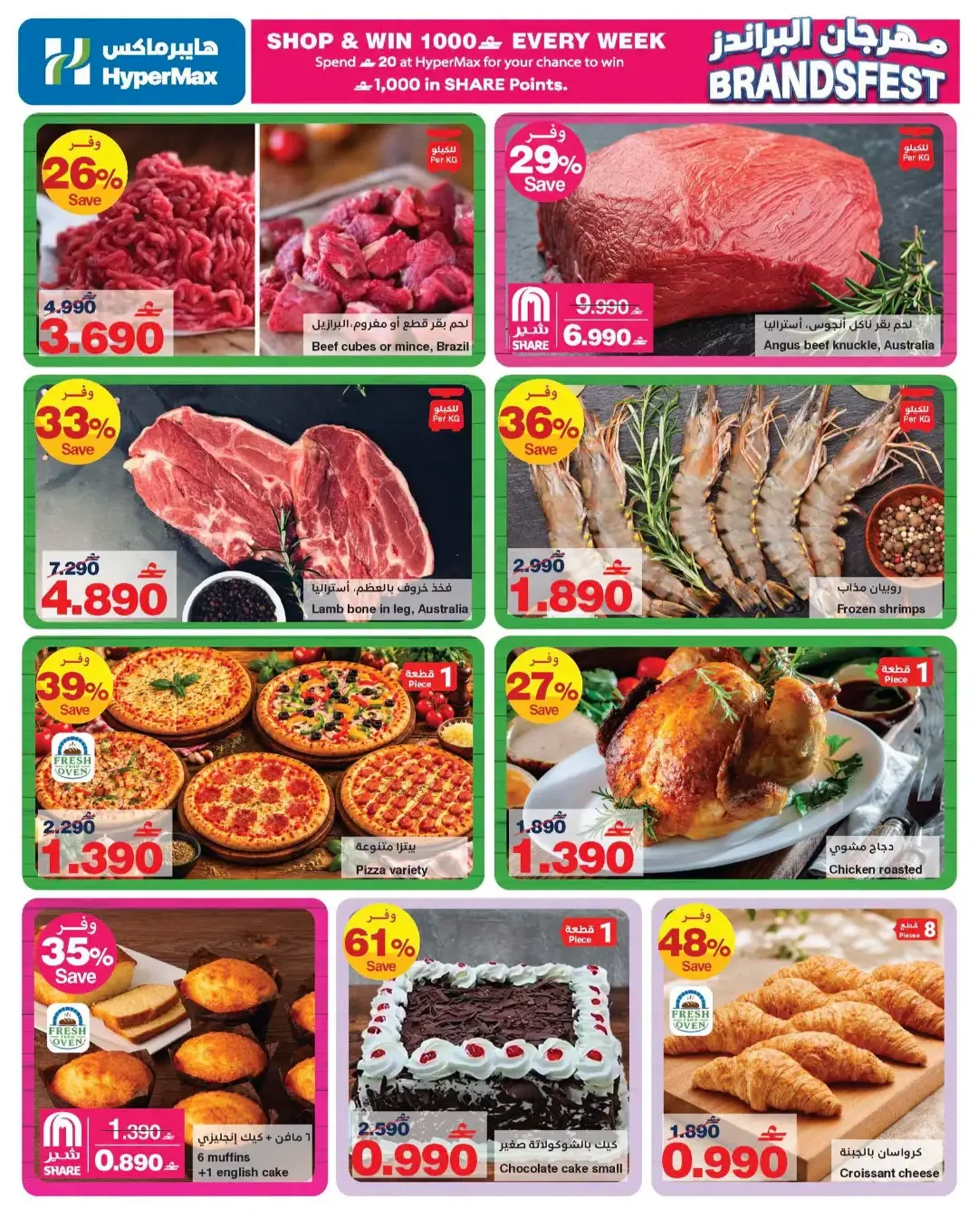 HyperMax Brands Fest | Appliance & Grocery Offers page 3