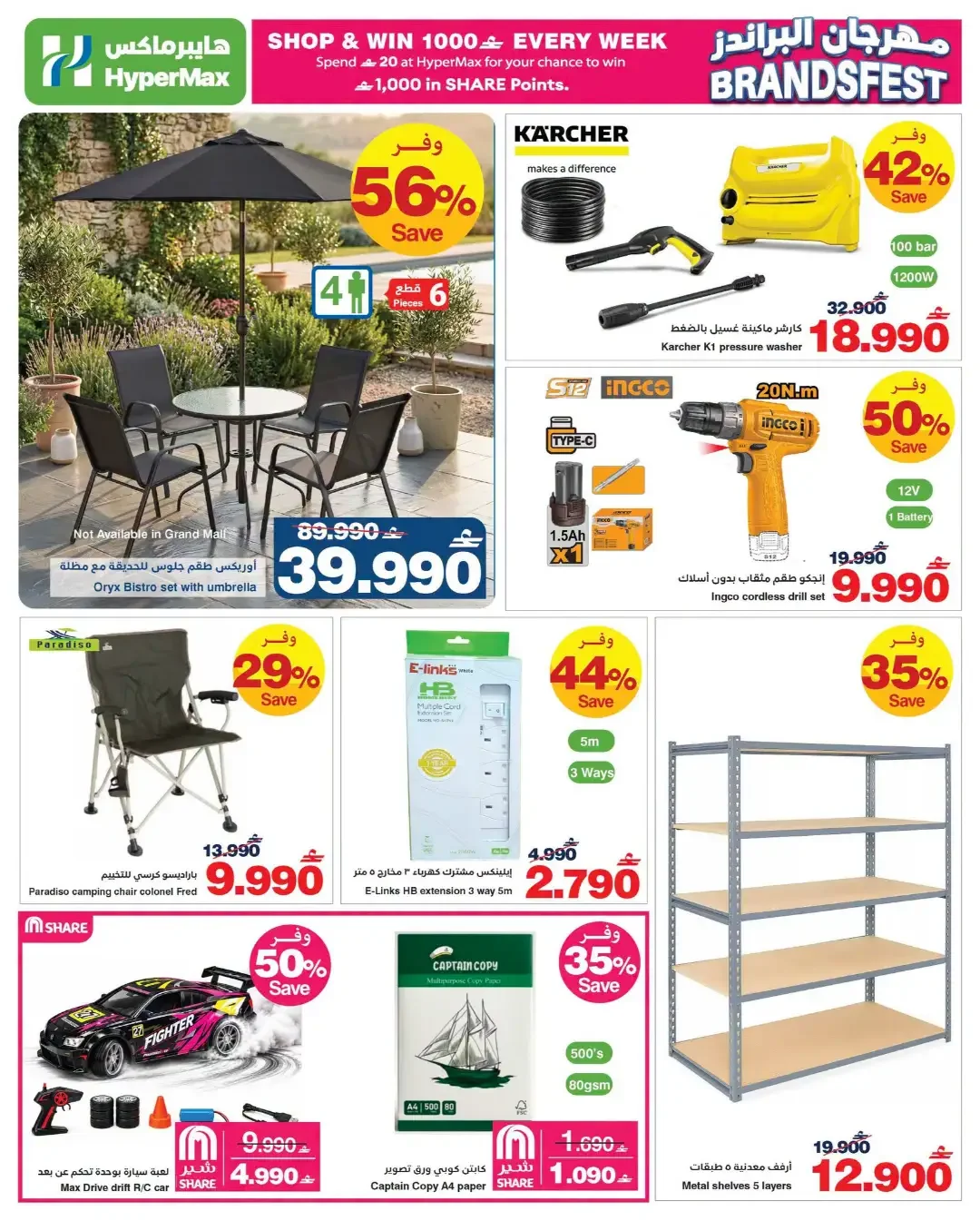HyperMax Brands Fest | Appliance & Grocery Offers page 18