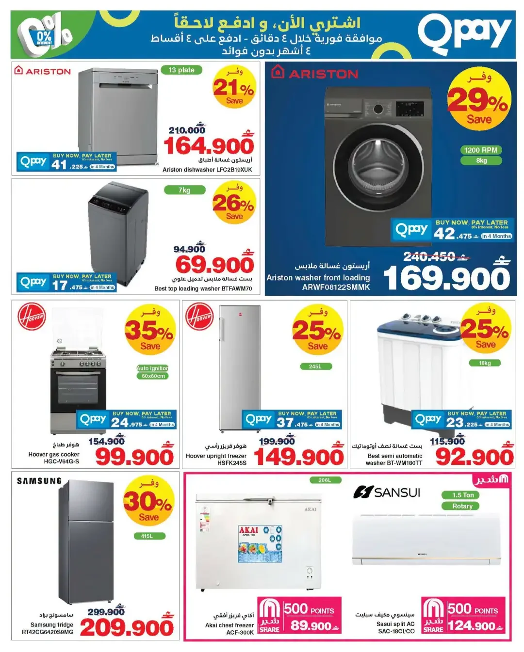 HyperMax Brands Fest | Appliance & Grocery Offers page 16