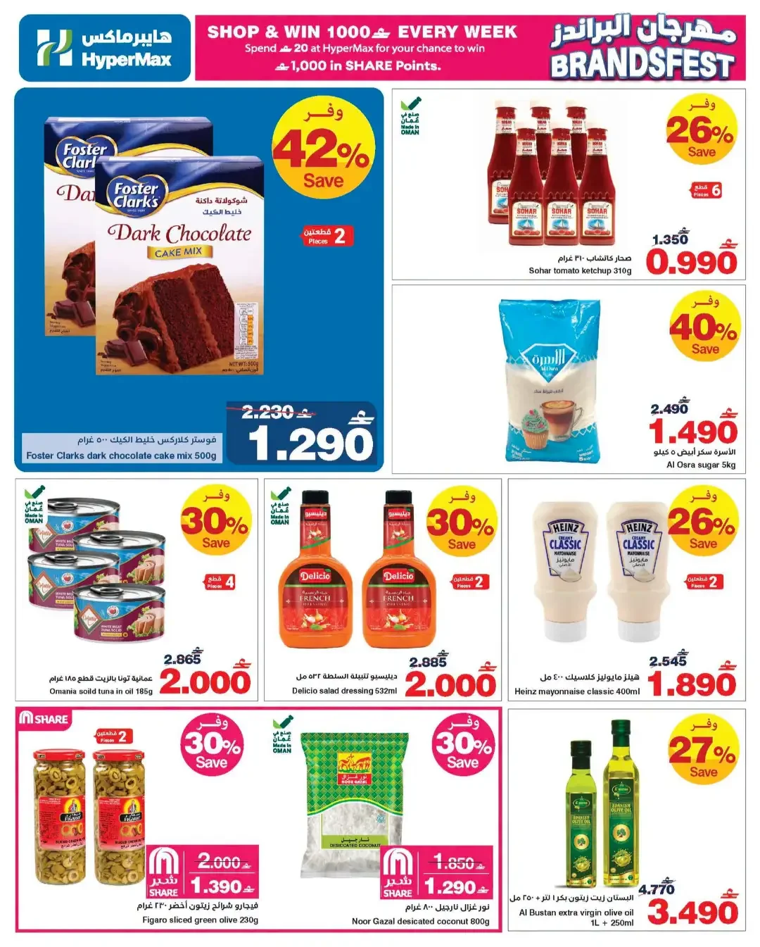 HyperMax Brands Fest | Appliance & Grocery Offers page 9