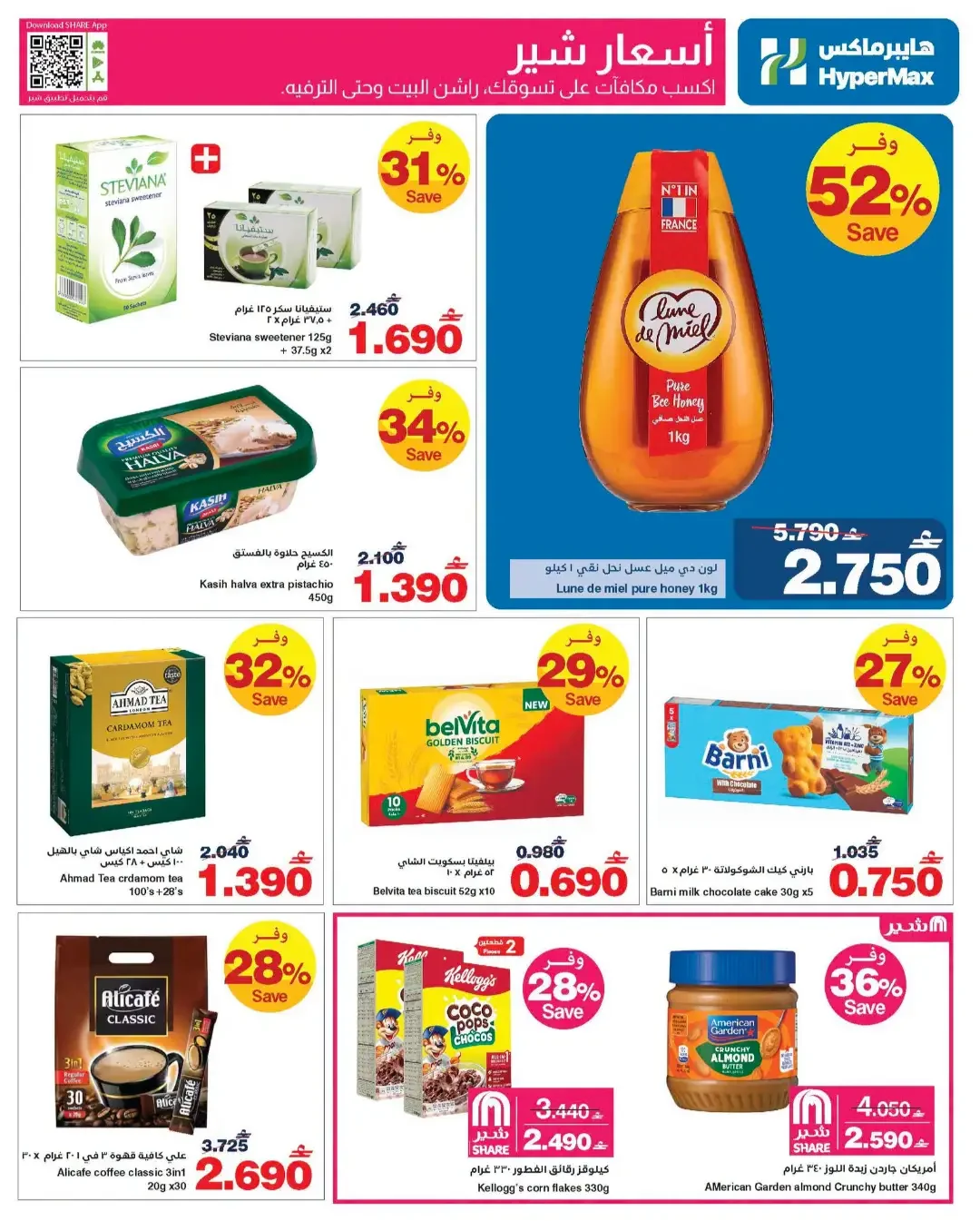 HyperMax Brands Fest | Appliance & Grocery Offers page 6
