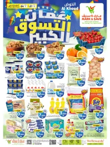 Mark & Save Al Khoud Offers & Deals flyer cover