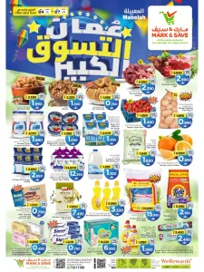 Mark & Save Mabela عمان التسوق الكبير | Offers & Deals flyer cover