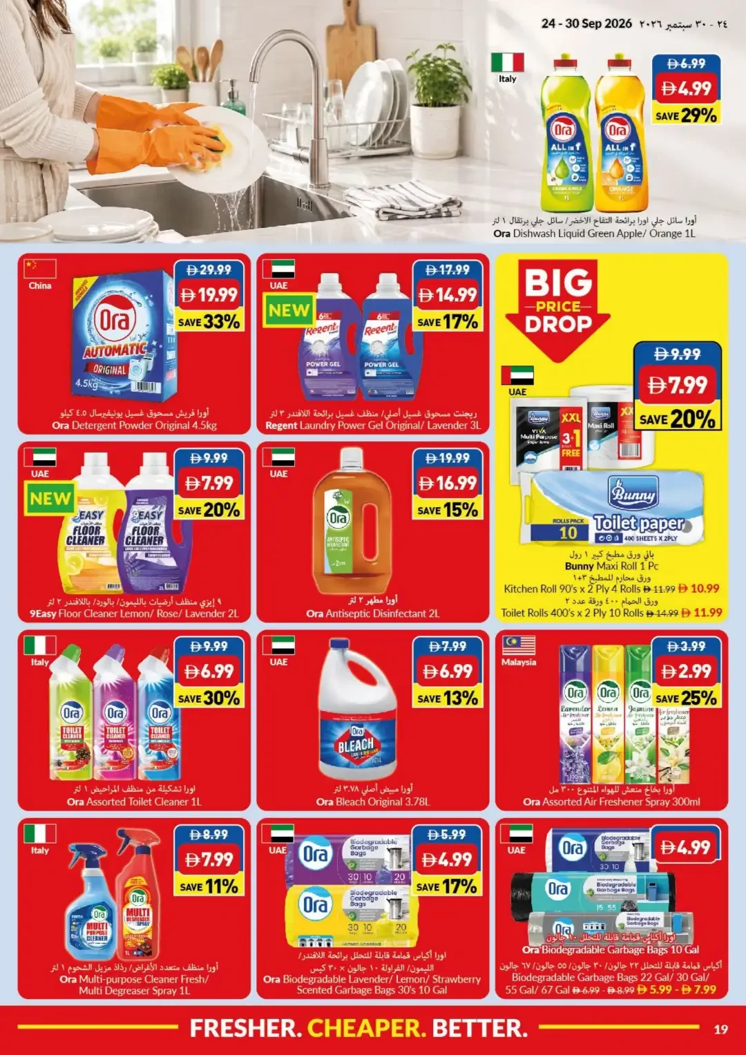 VIVA Supermarket Lowest Price Deals page 19