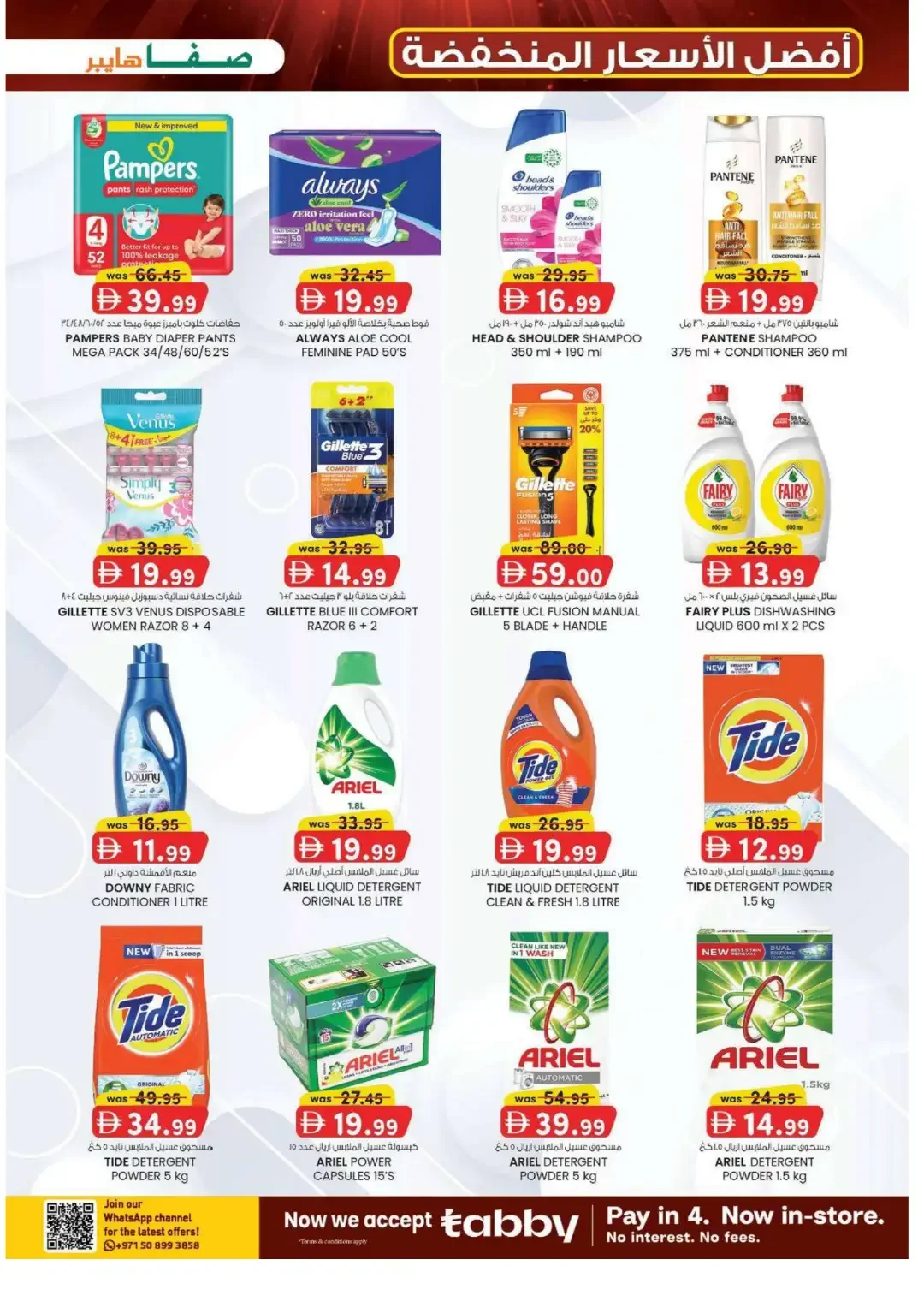 Safa Hyper Al Noud Al Ain Super Low Prices page 7
