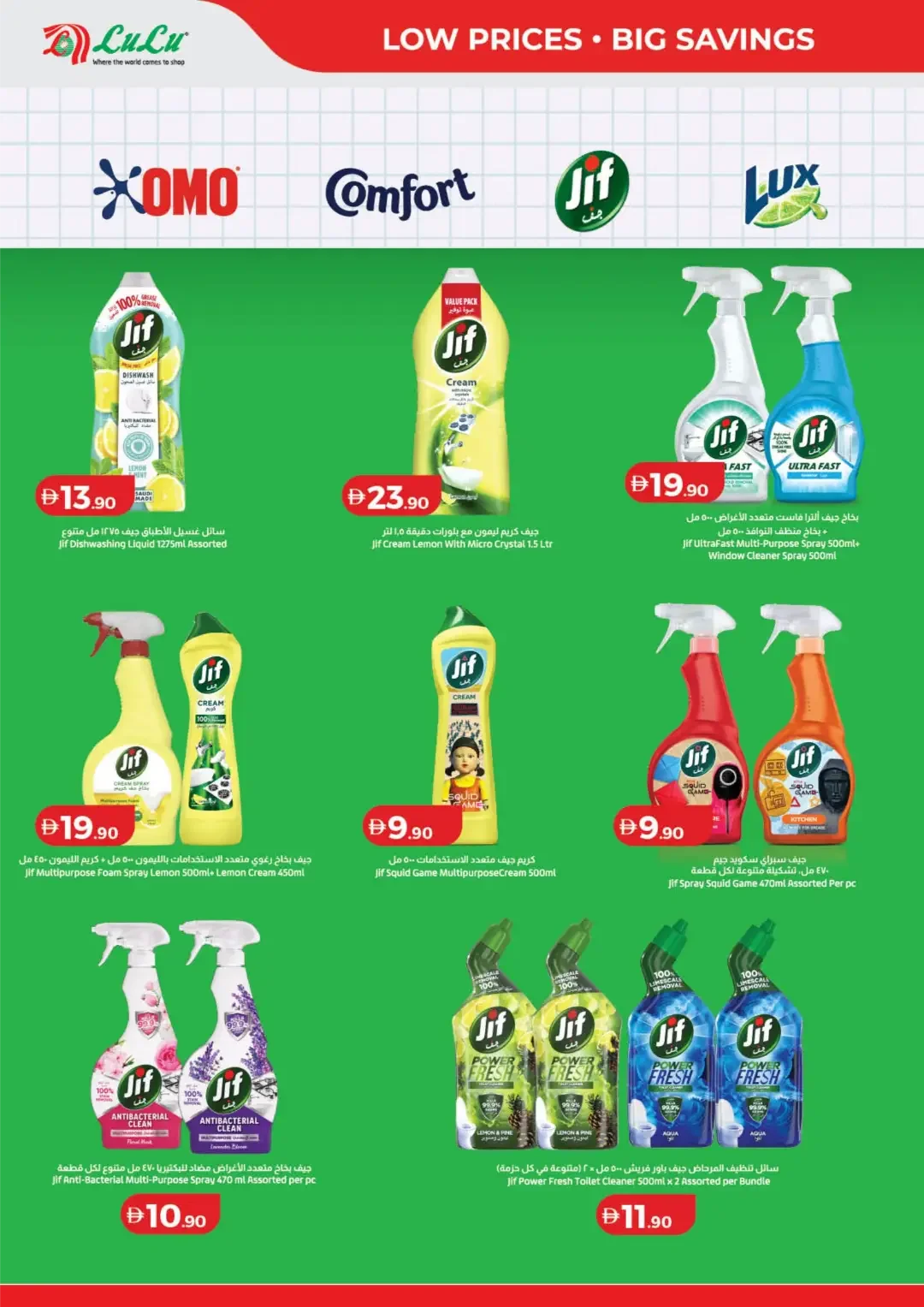 LuLu Savers | Latest Offers & Big Deals page 6