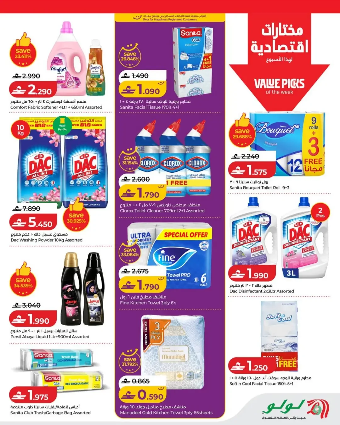 LuLu Savers & Travel Picks Offers page 17
