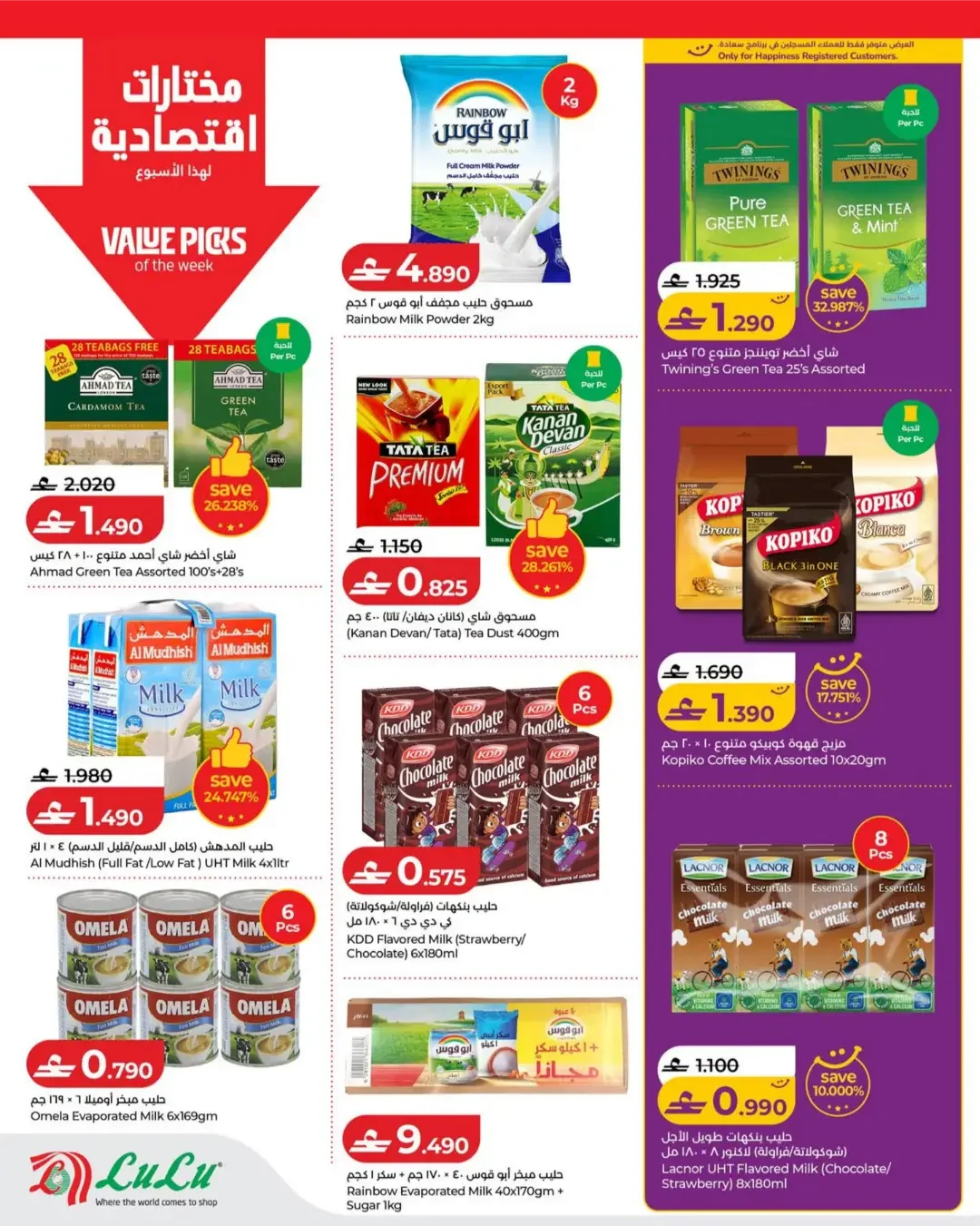 LuLu Savers & Travel Picks Offers page 8