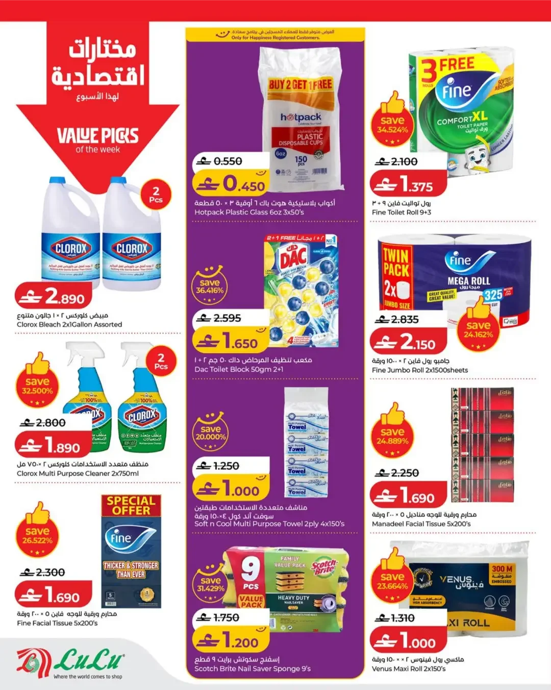 LuLu Savers & Travel Picks Offers page 18