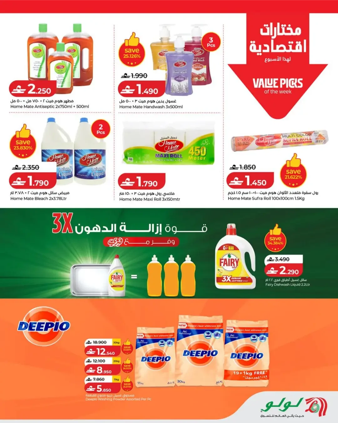 LuLu Savers & Travel Picks Offers page 21