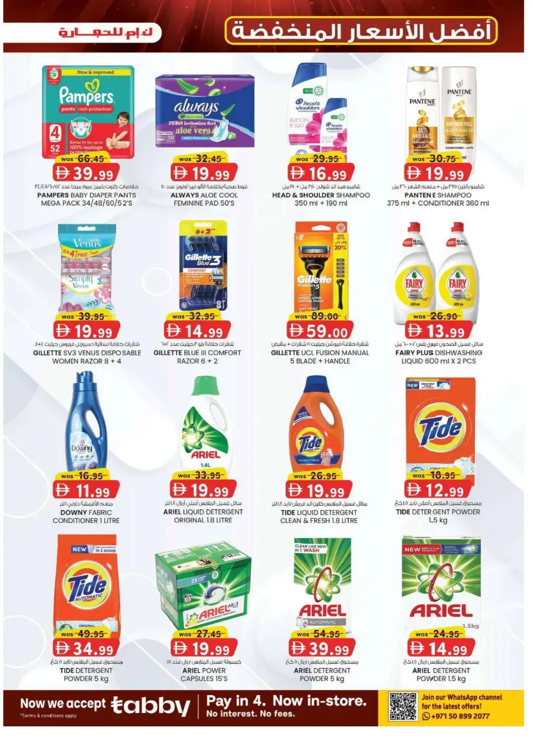 K.M. Trading Madhab Fujairah Super Low Prices page 7