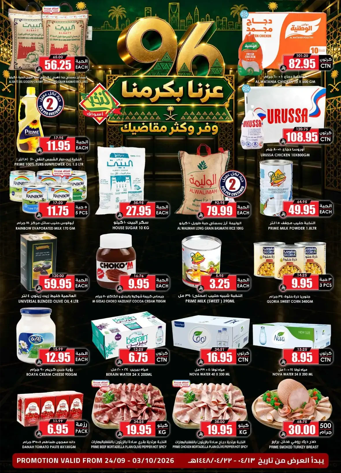 Al Nokba Market | Latest Offers & Best Prices page 1