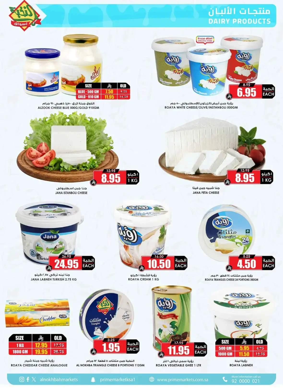 Al Nokba Market | Latest Offers & Best Prices page 16