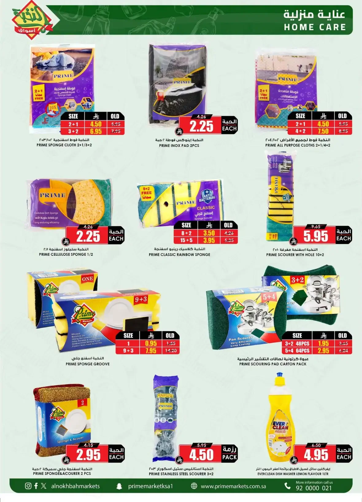Al Nokba Market | Latest Offers & Best Prices page 46