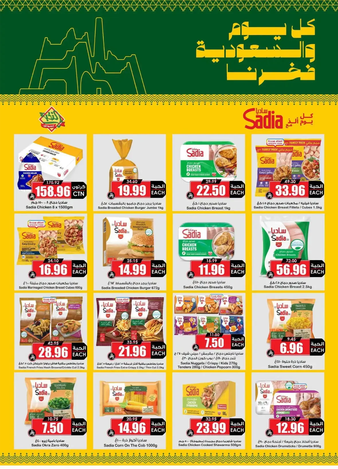 Al Nokba Market | Latest Offers & Best Prices page 9