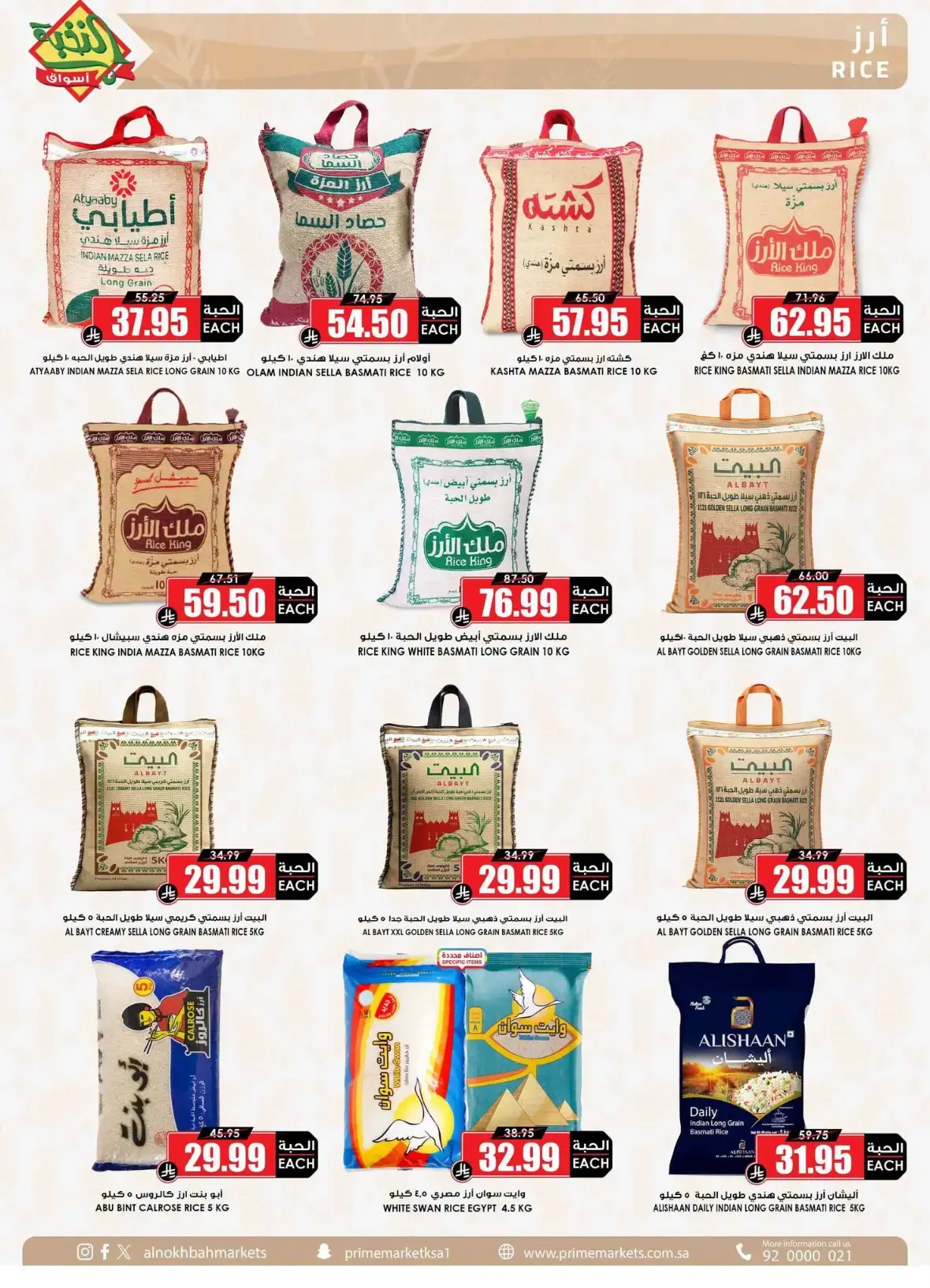 Al Nokba Market | Latest Offers & Best Prices page 23
