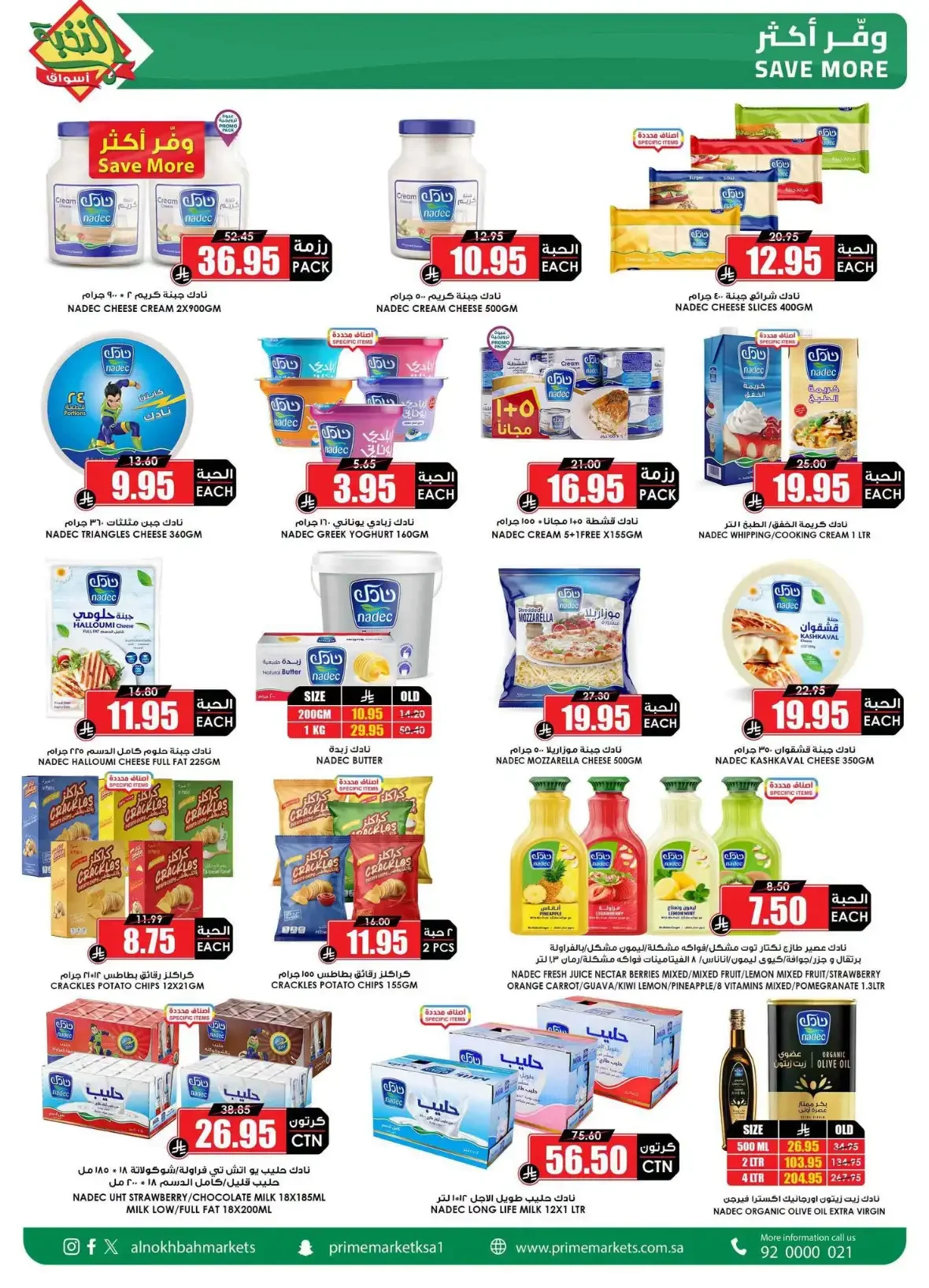 Al Nokba Market | Latest Offers & Best Prices page 13