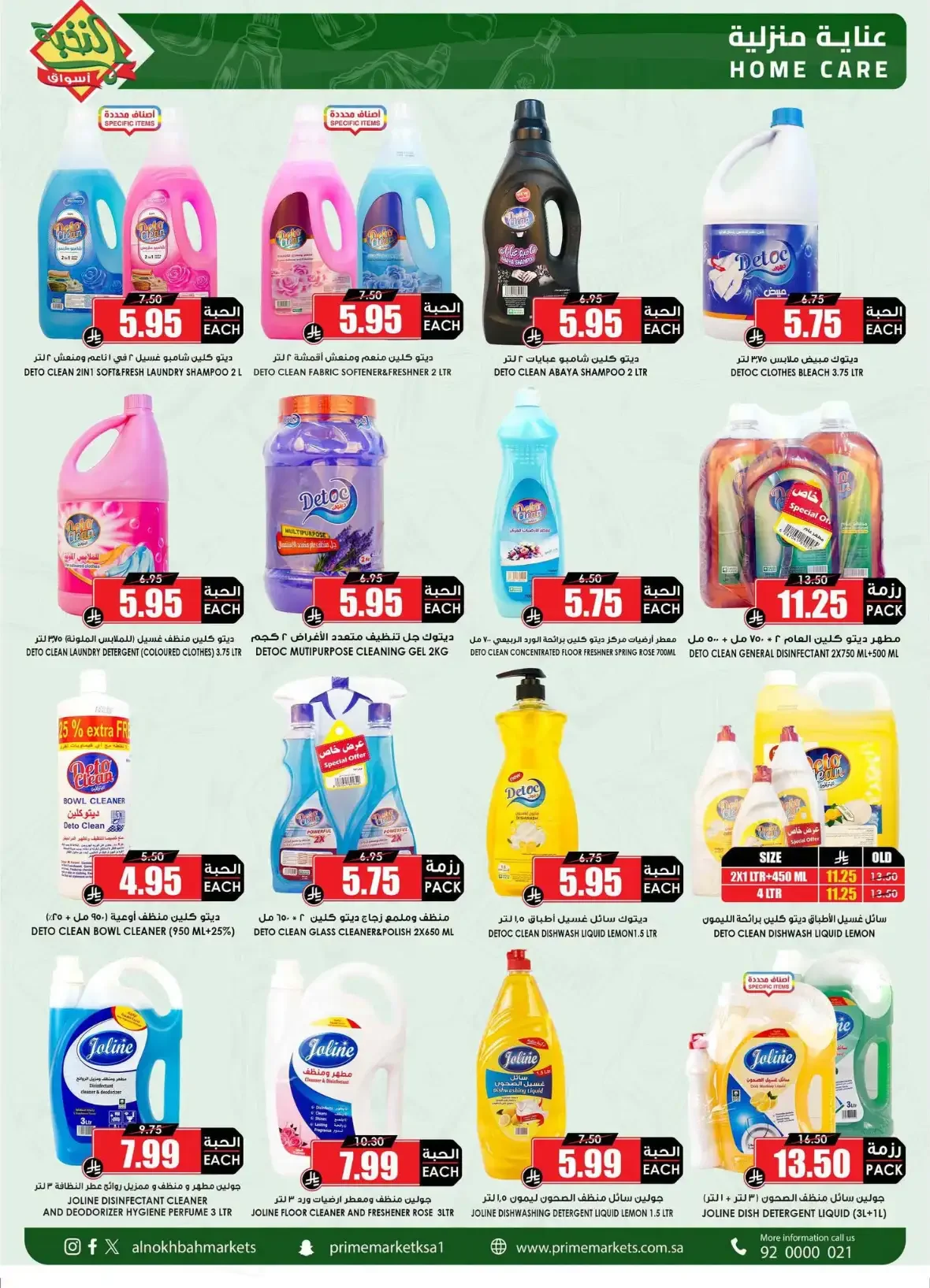 Al Nokba Market | Latest Offers & Best Prices page 50