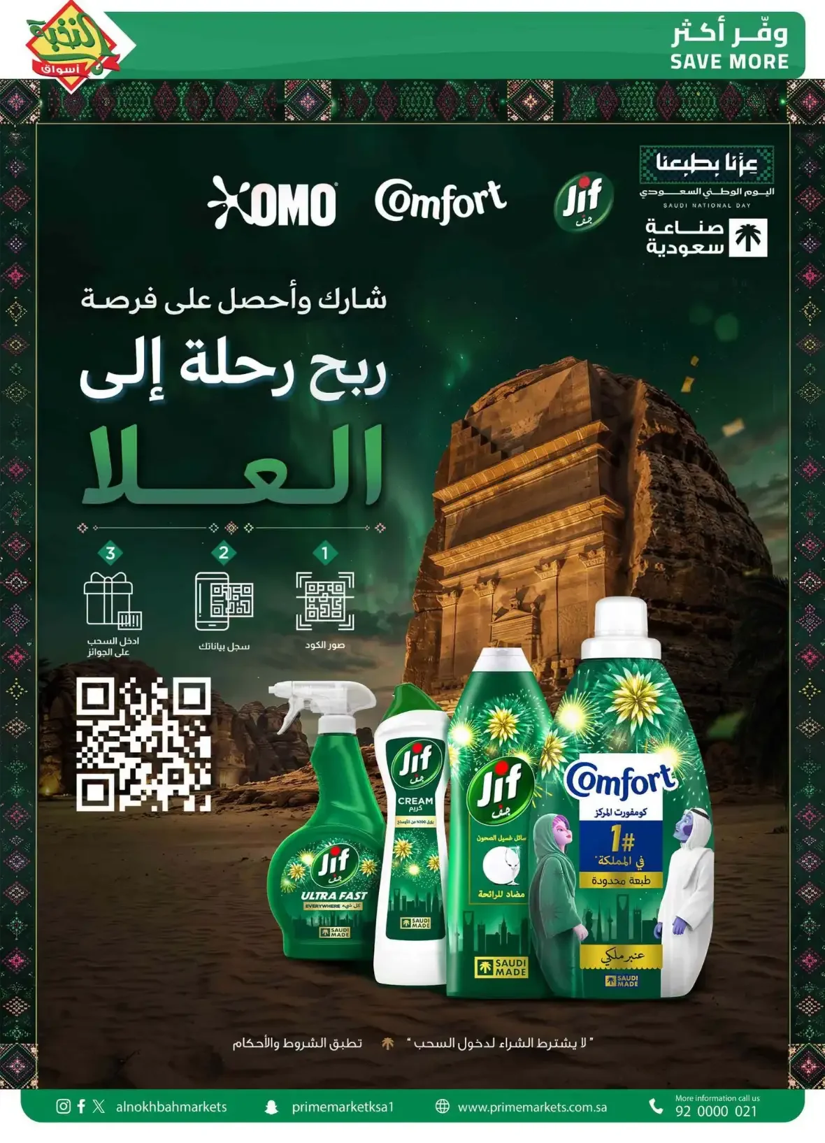 Al Nokba Market | Latest Offers & Best Prices page 20