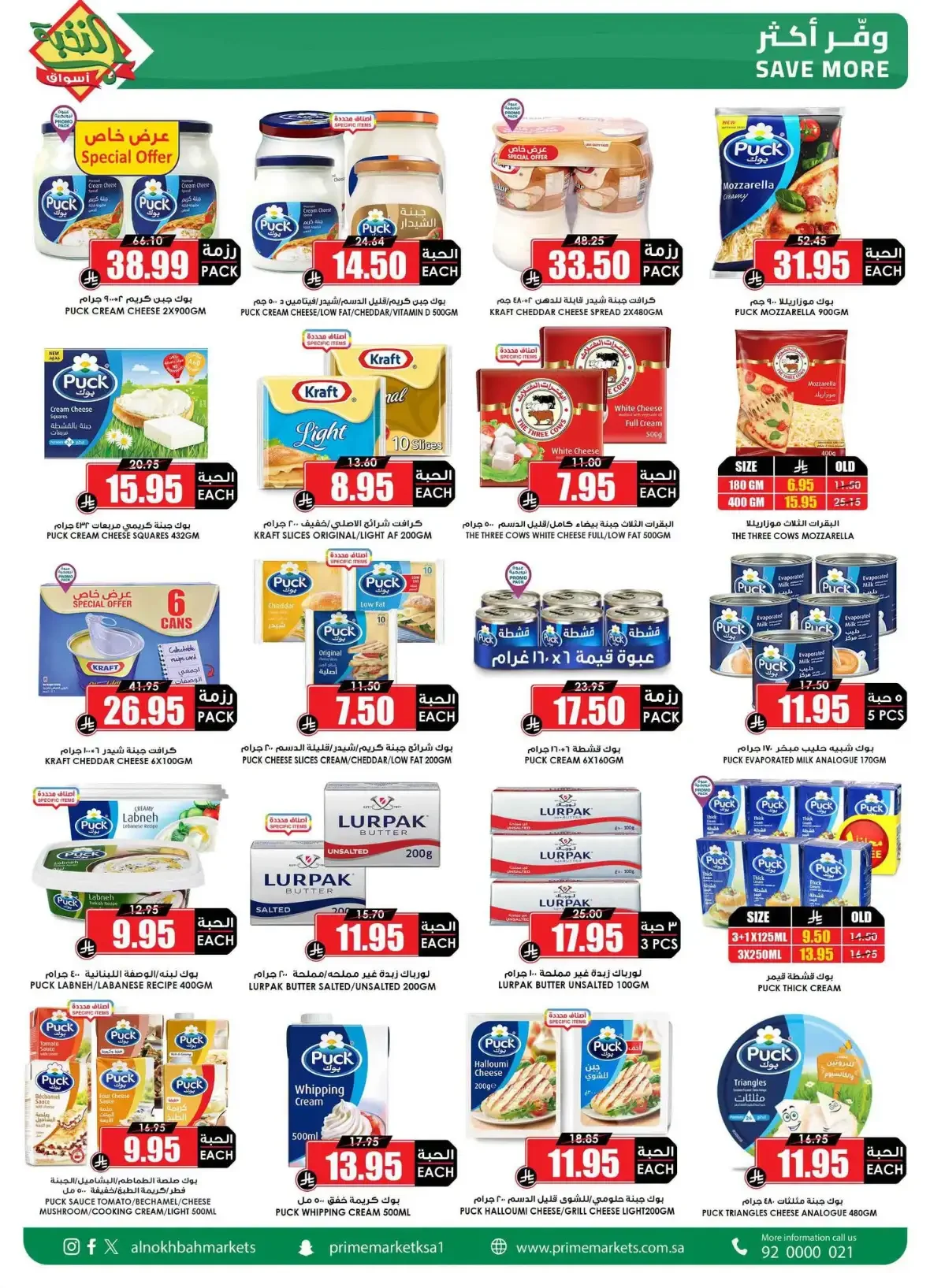 Al Nokba Market | Latest Offers & Best Prices page 15