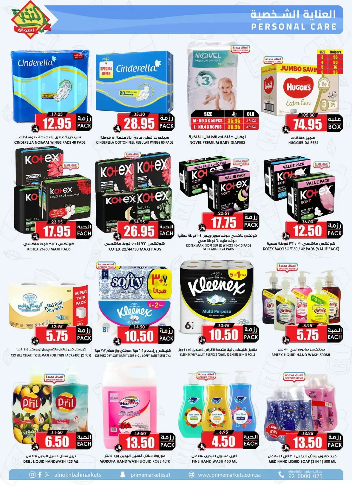 Al Nokba Market | Latest Offers & Best Prices page 45