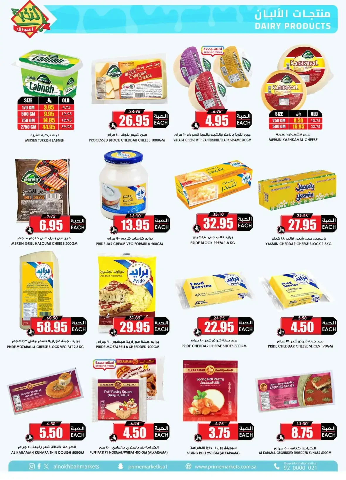 Al Nokba Market | Latest Offers & Best Prices page 17