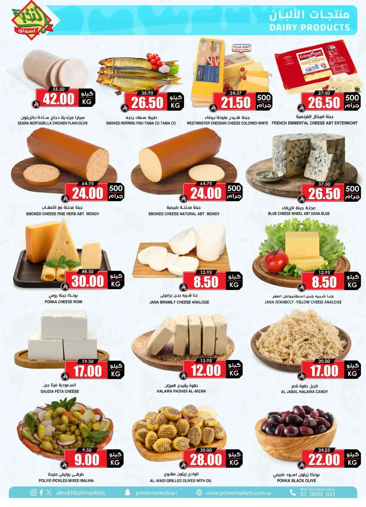 Al Nokba Market | Latest Offers & Best Prices page 5