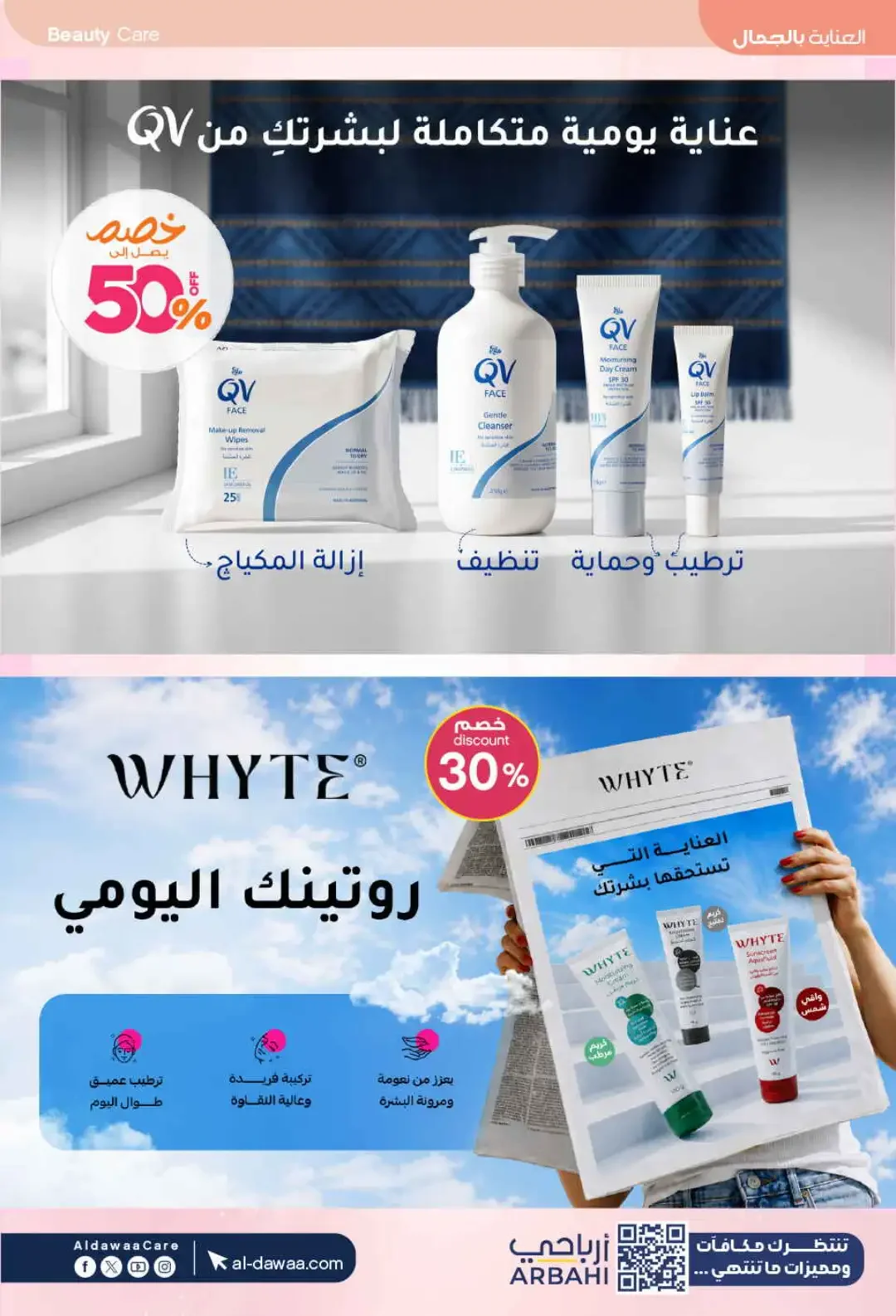 Al Dawaa Pharmacy World Pharmacists Day Deals page 22