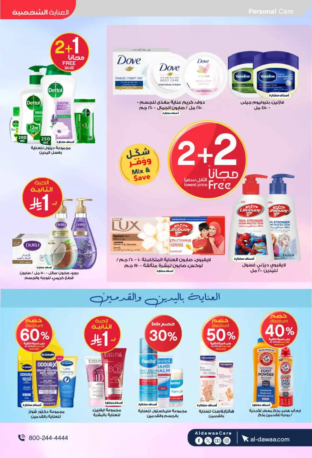 Al Dawaa Pharmacy World Pharmacists Day Deals page 43