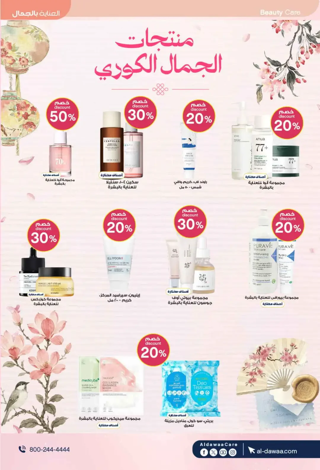 Al Dawaa Pharmacy World Pharmacists Day Deals page 21