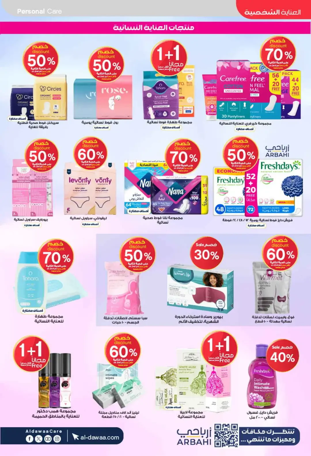 Al Dawaa Pharmacy World Pharmacists Day Deals page 54