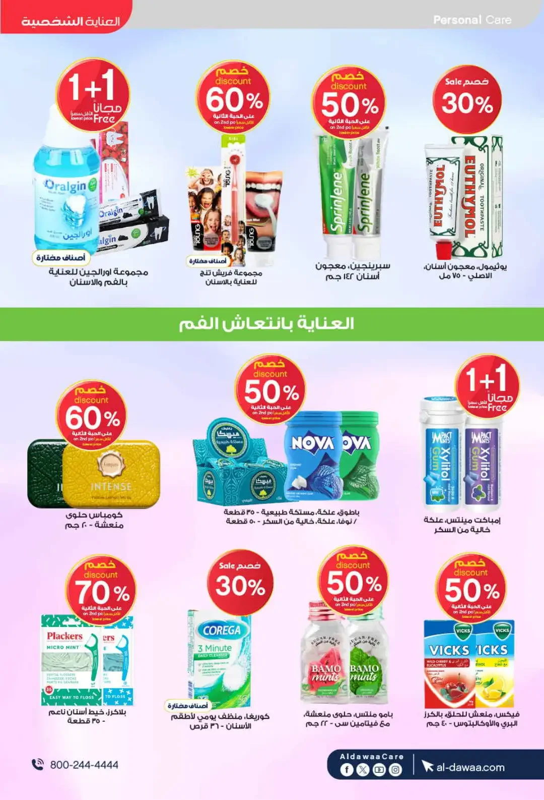 Al Dawaa Pharmacy World Pharmacists Day Deals page 49