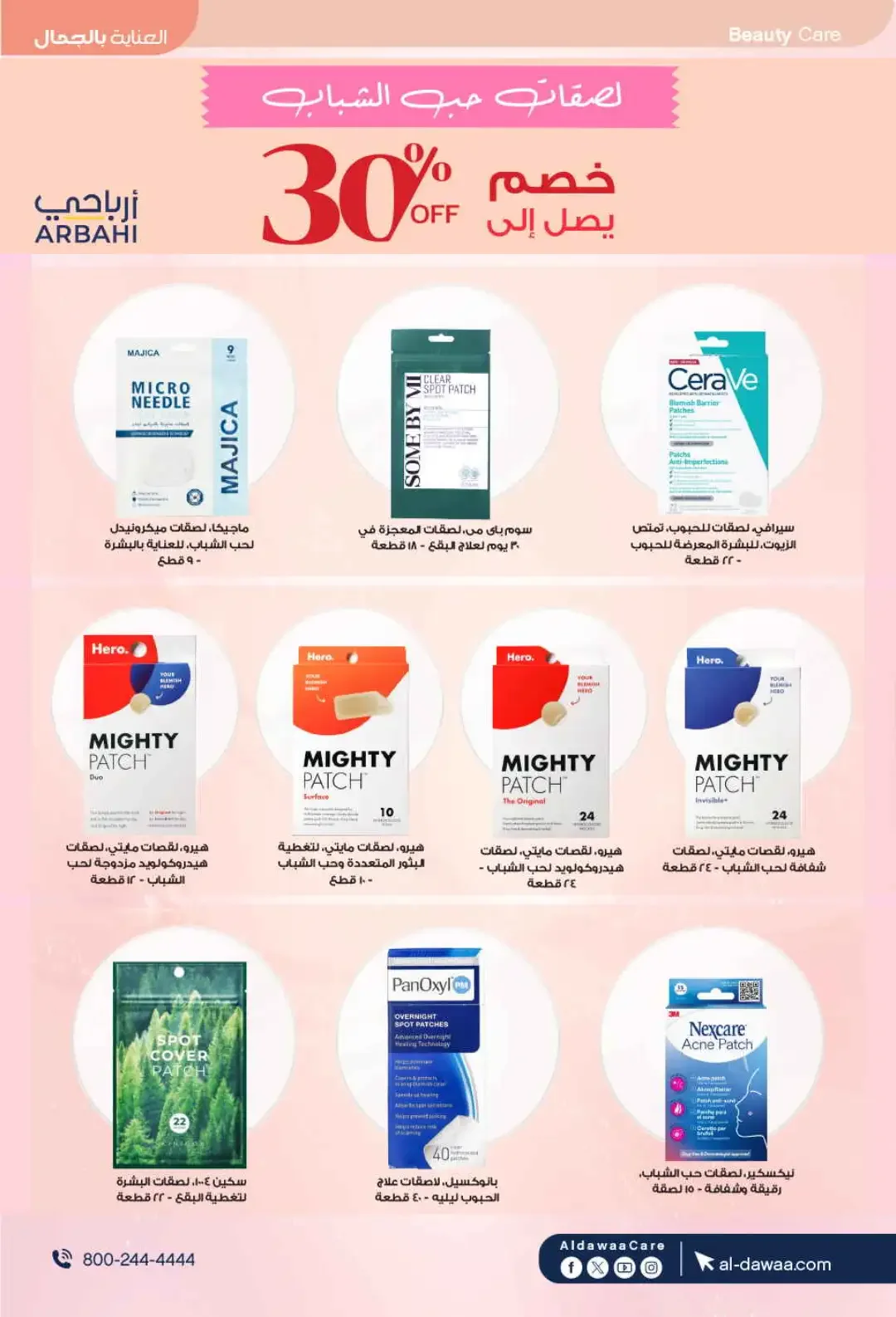 Al Dawaa Pharmacy World Pharmacists Day Deals page 23