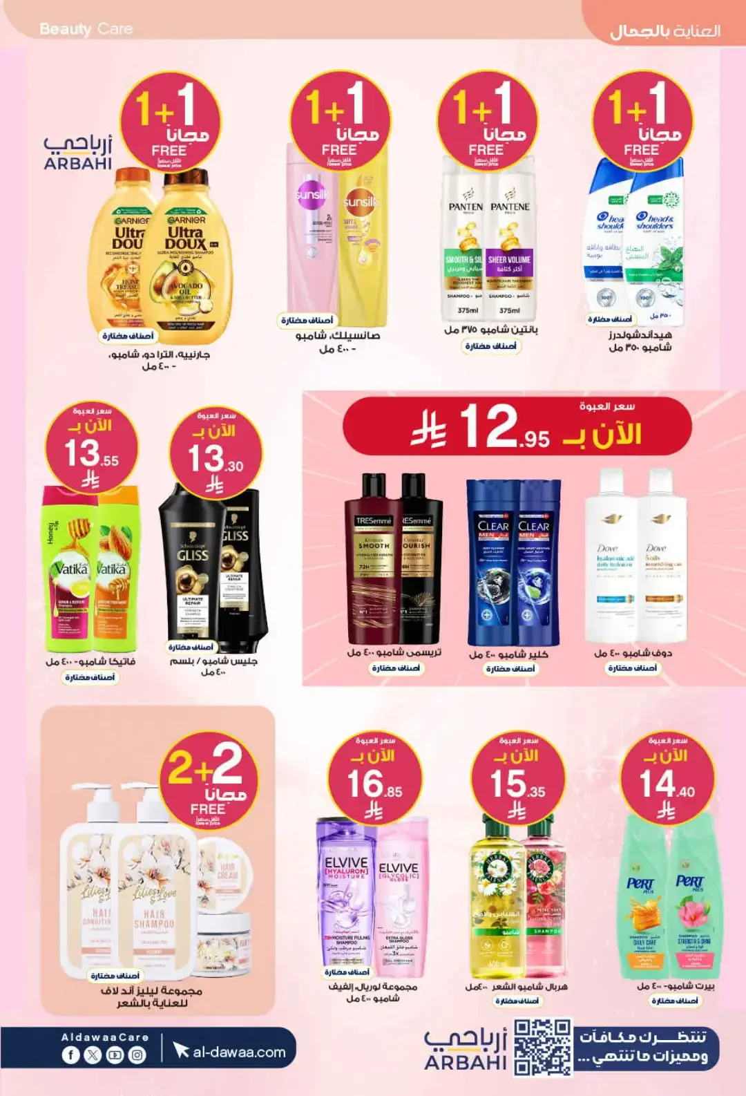 Al Dawaa Pharmacy World Pharmacists Day Deals page 32