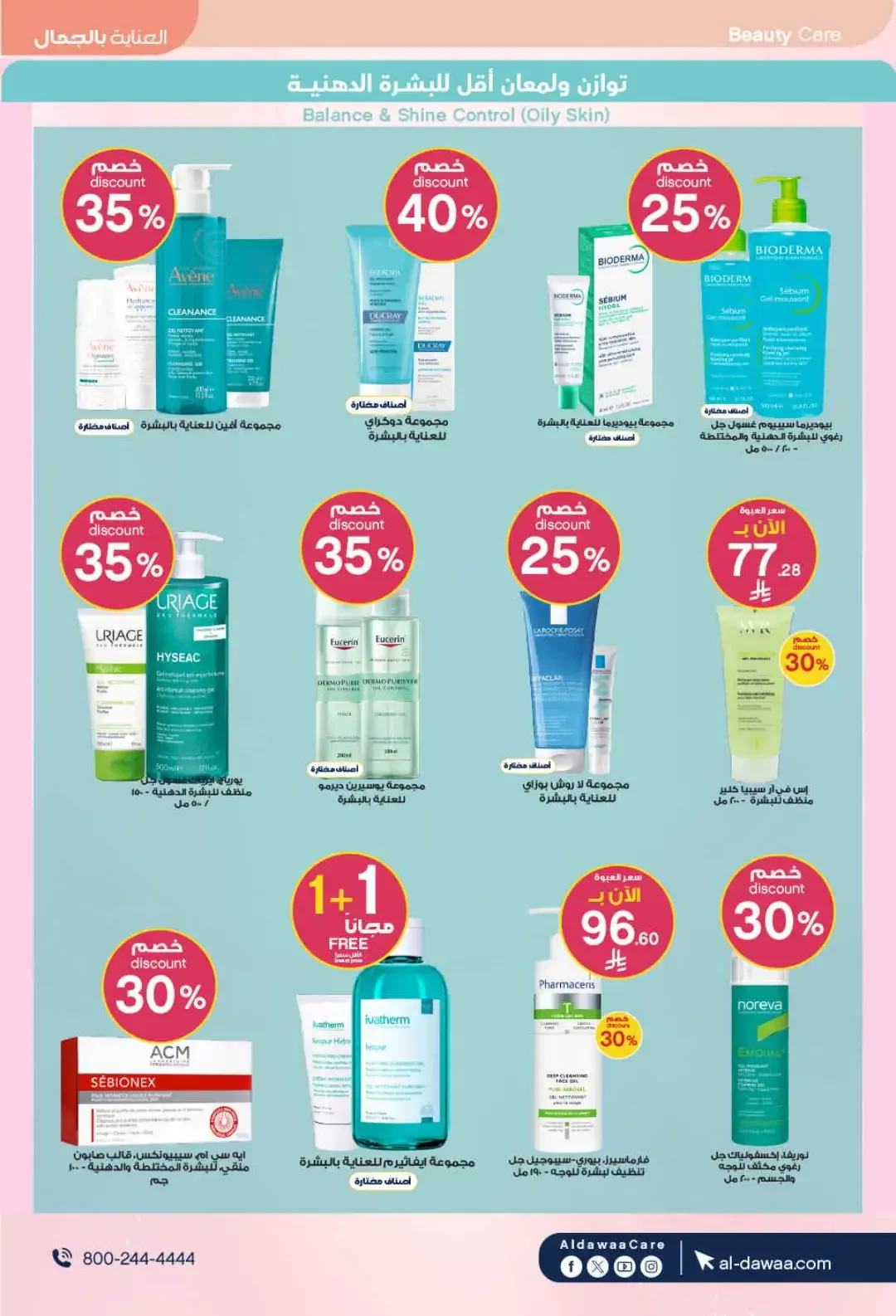 Al Dawaa Pharmacy World Pharmacists Day Deals page 17
