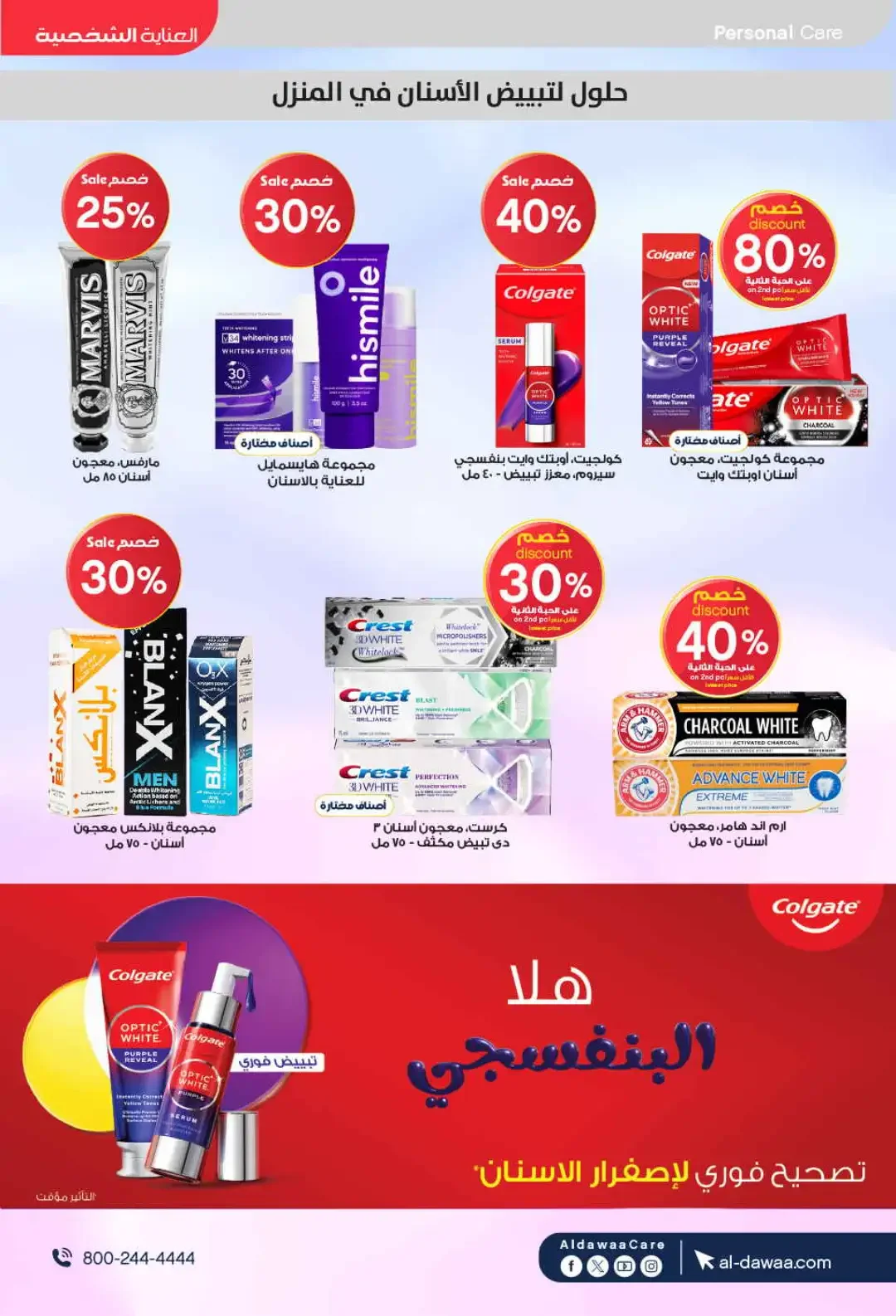 Al Dawaa Pharmacy World Pharmacists Day Deals page 47