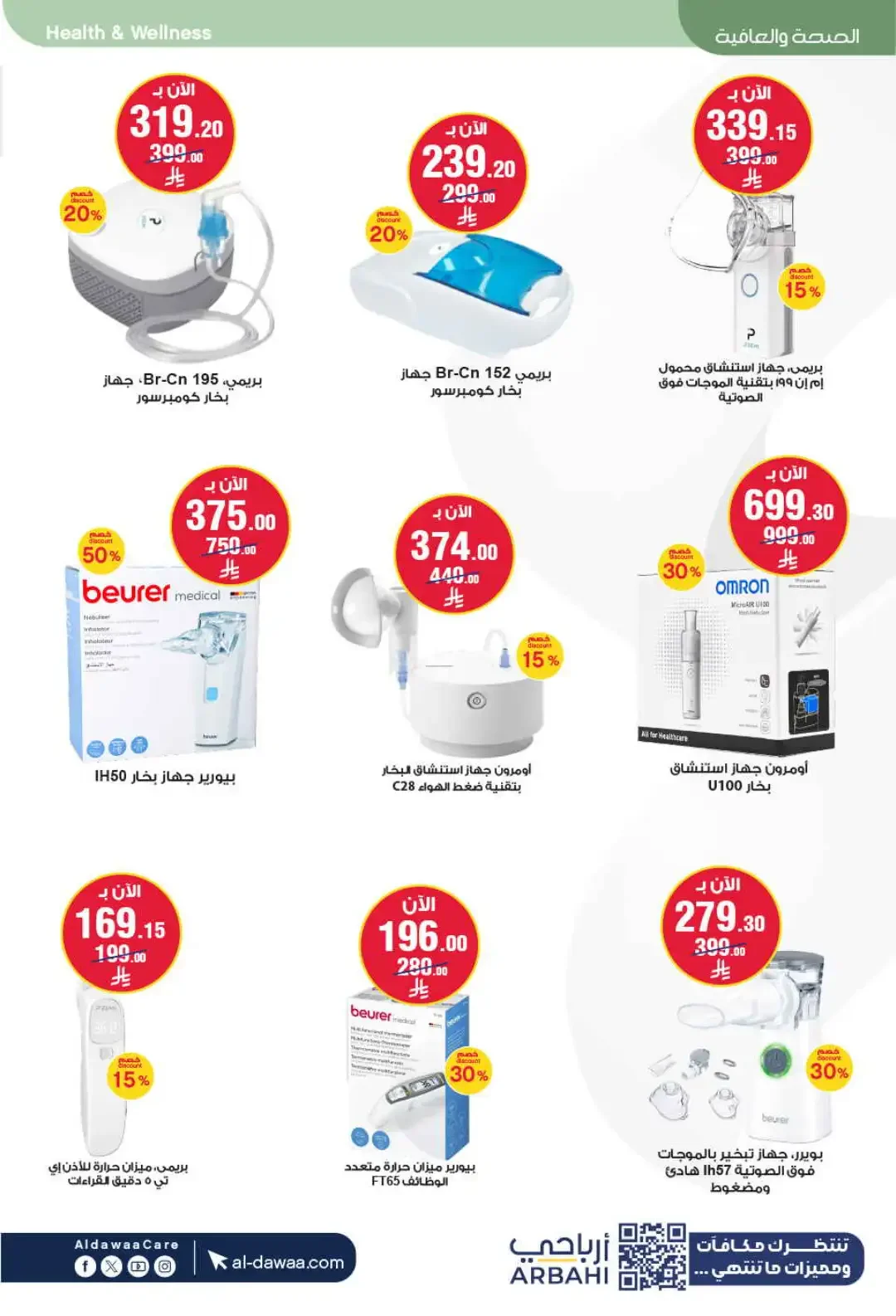 Al Dawaa Pharmacy World Pharmacists Day Deals page 6